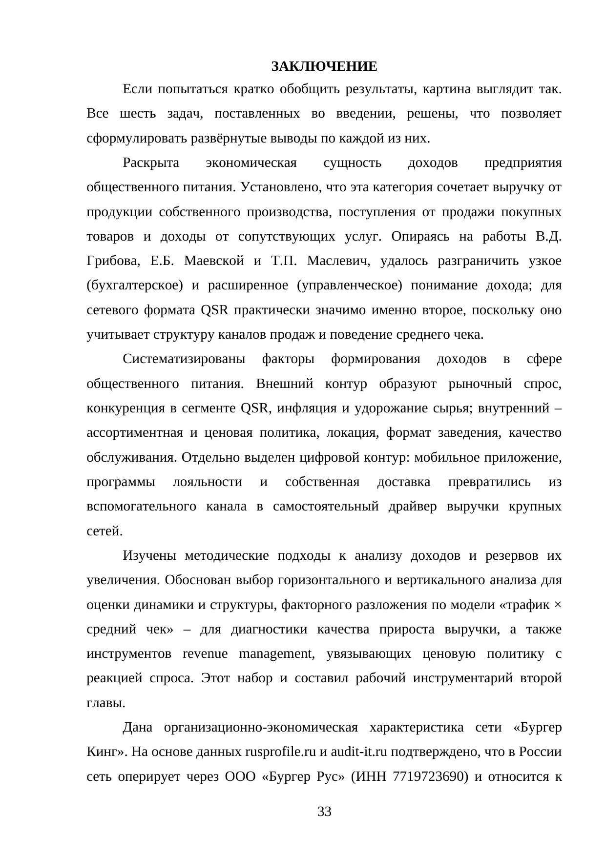Страница 33