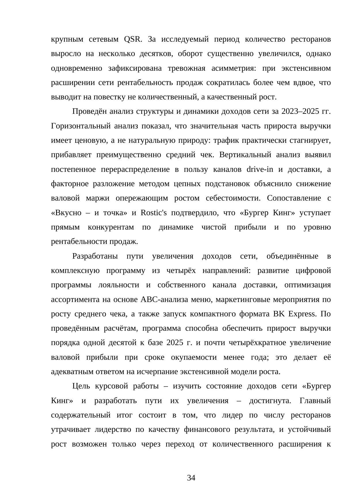 Страница 34