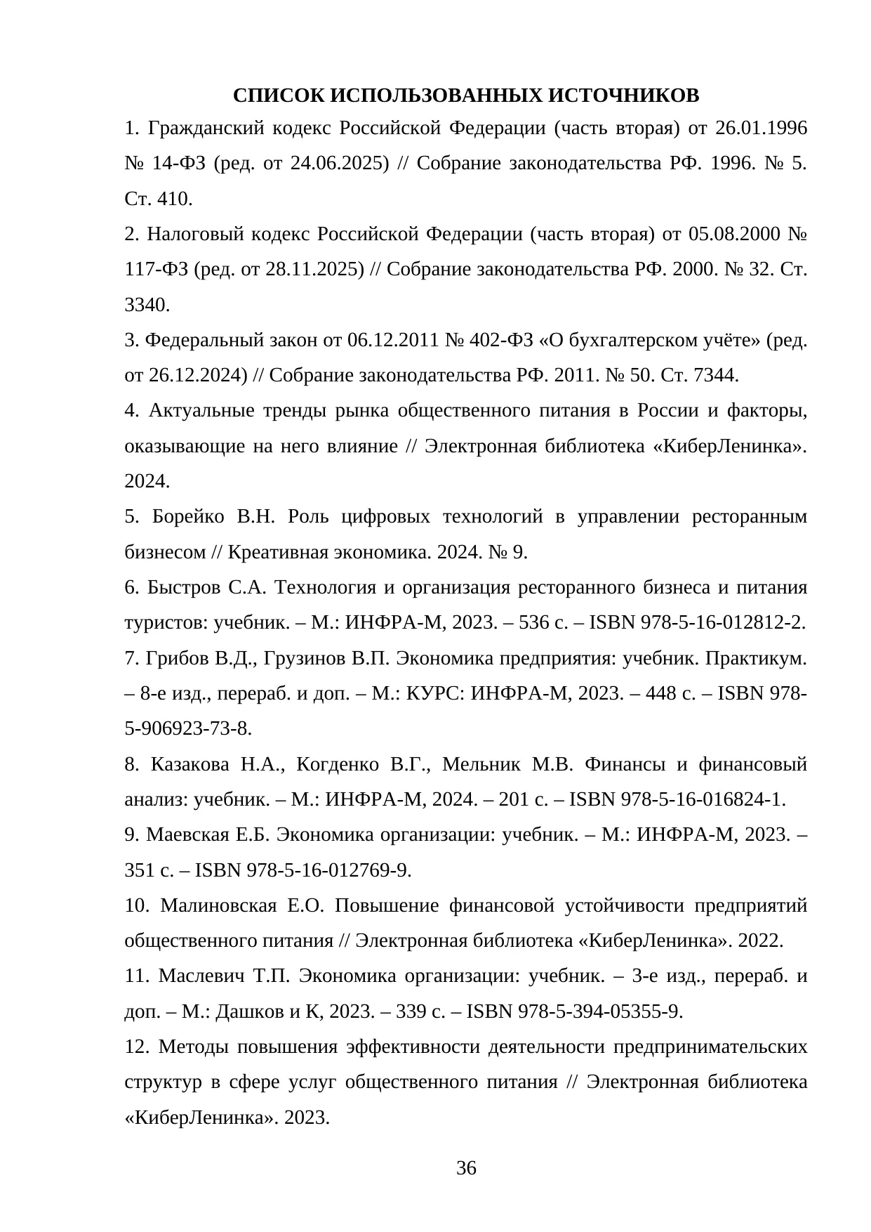 Страница 36