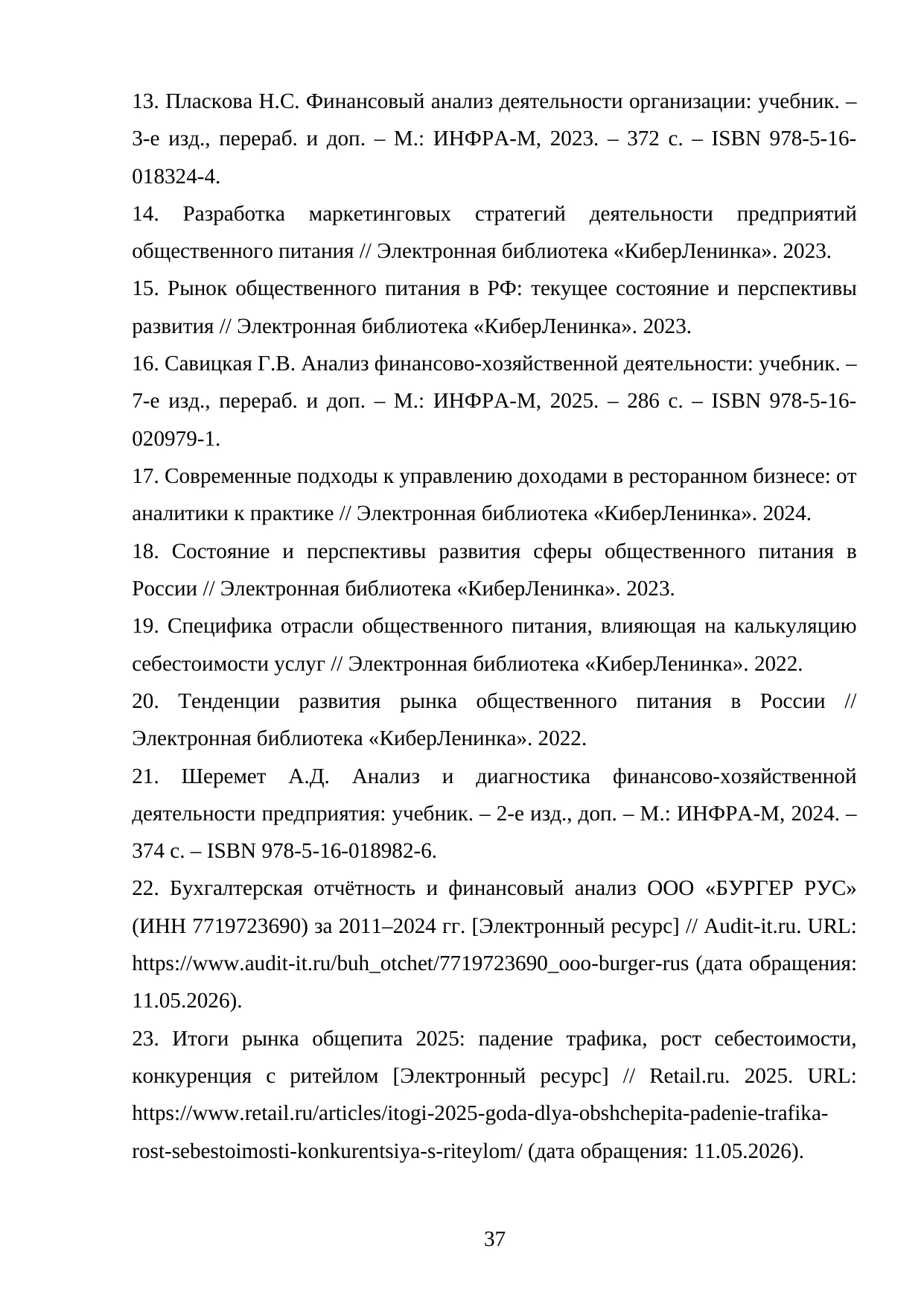 Страница 37
