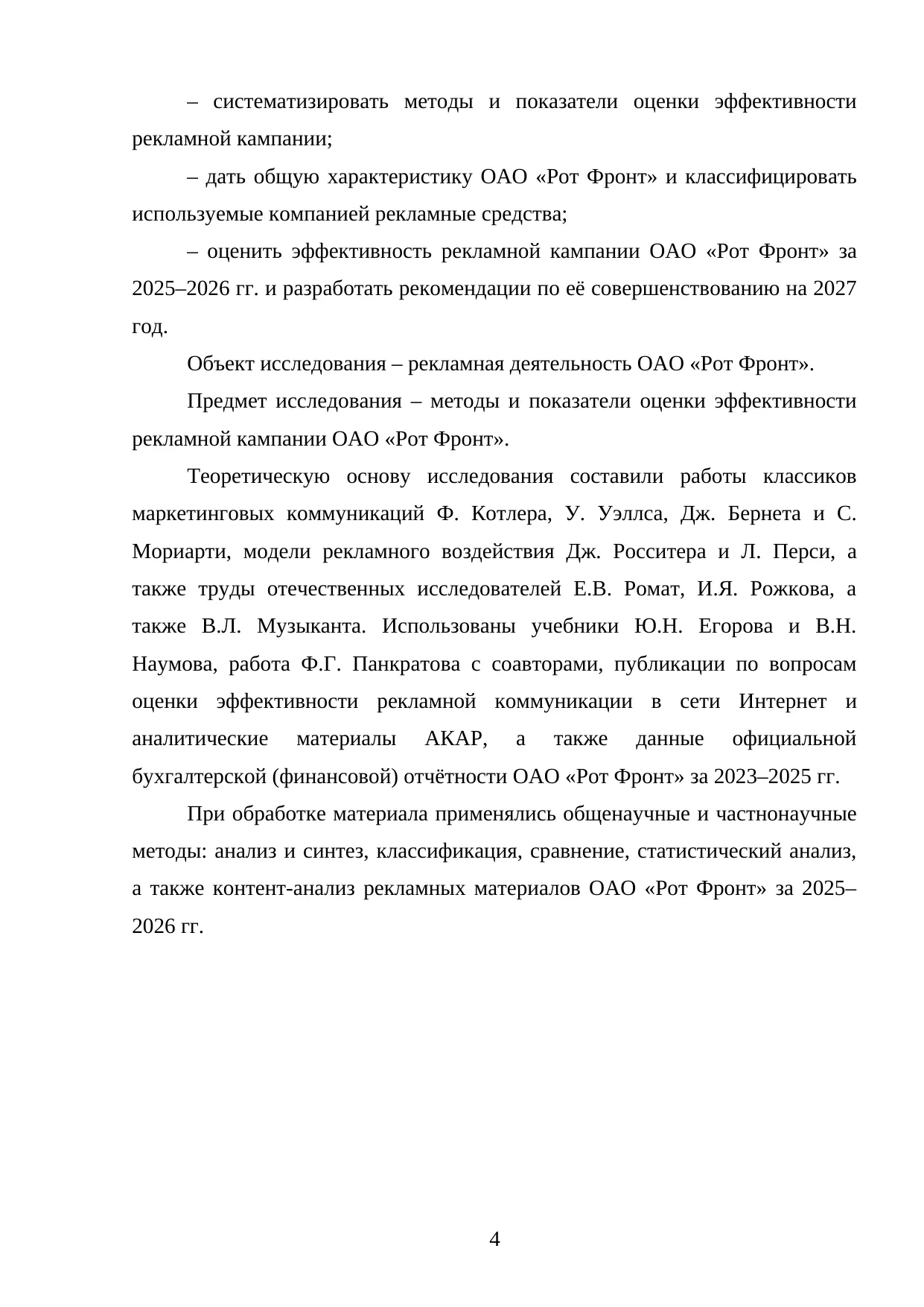 Страница 4