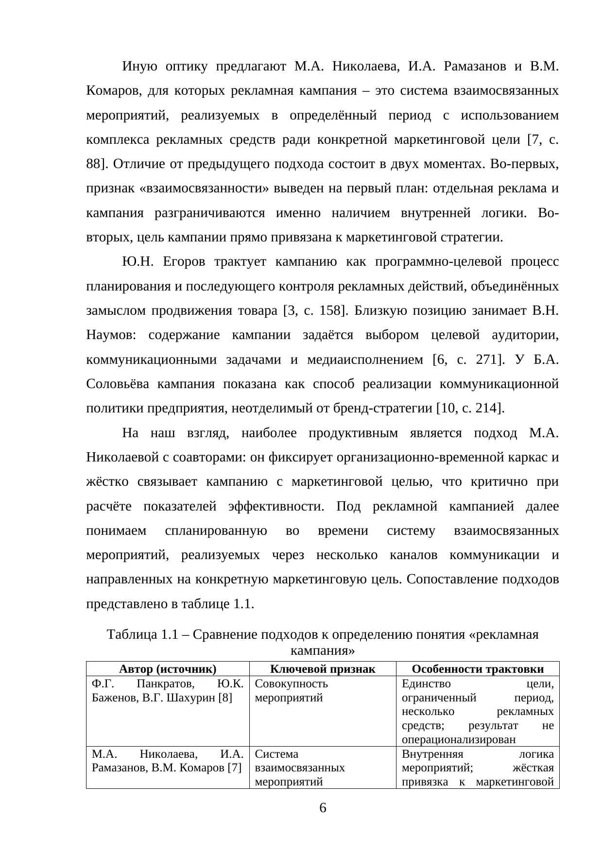 Страница 6