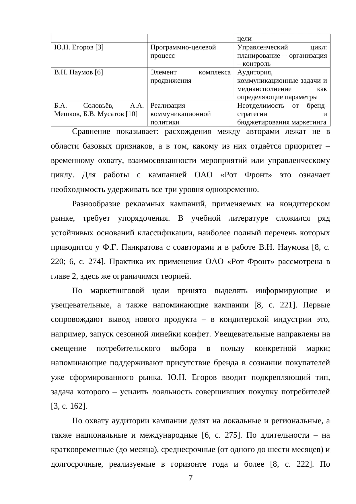Страница 7