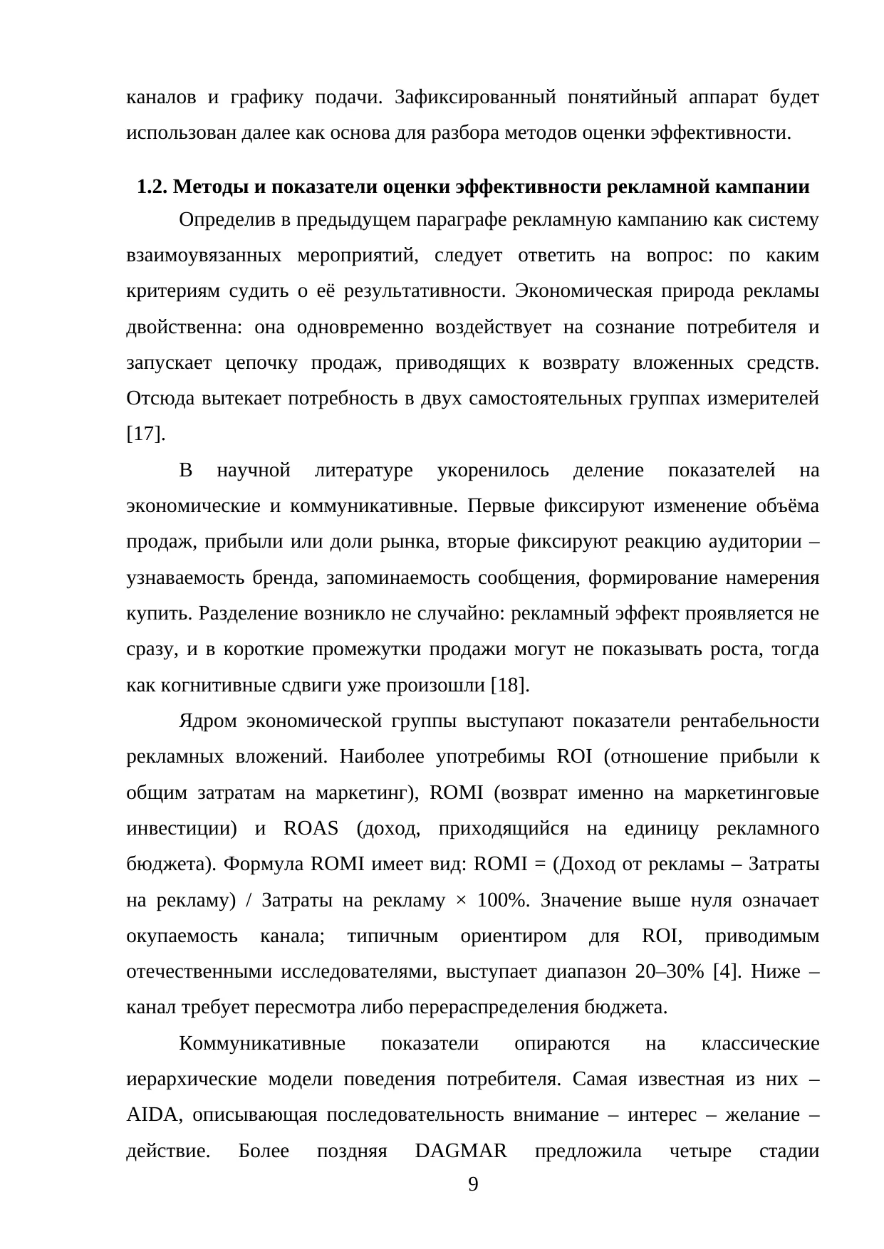 Страница 9