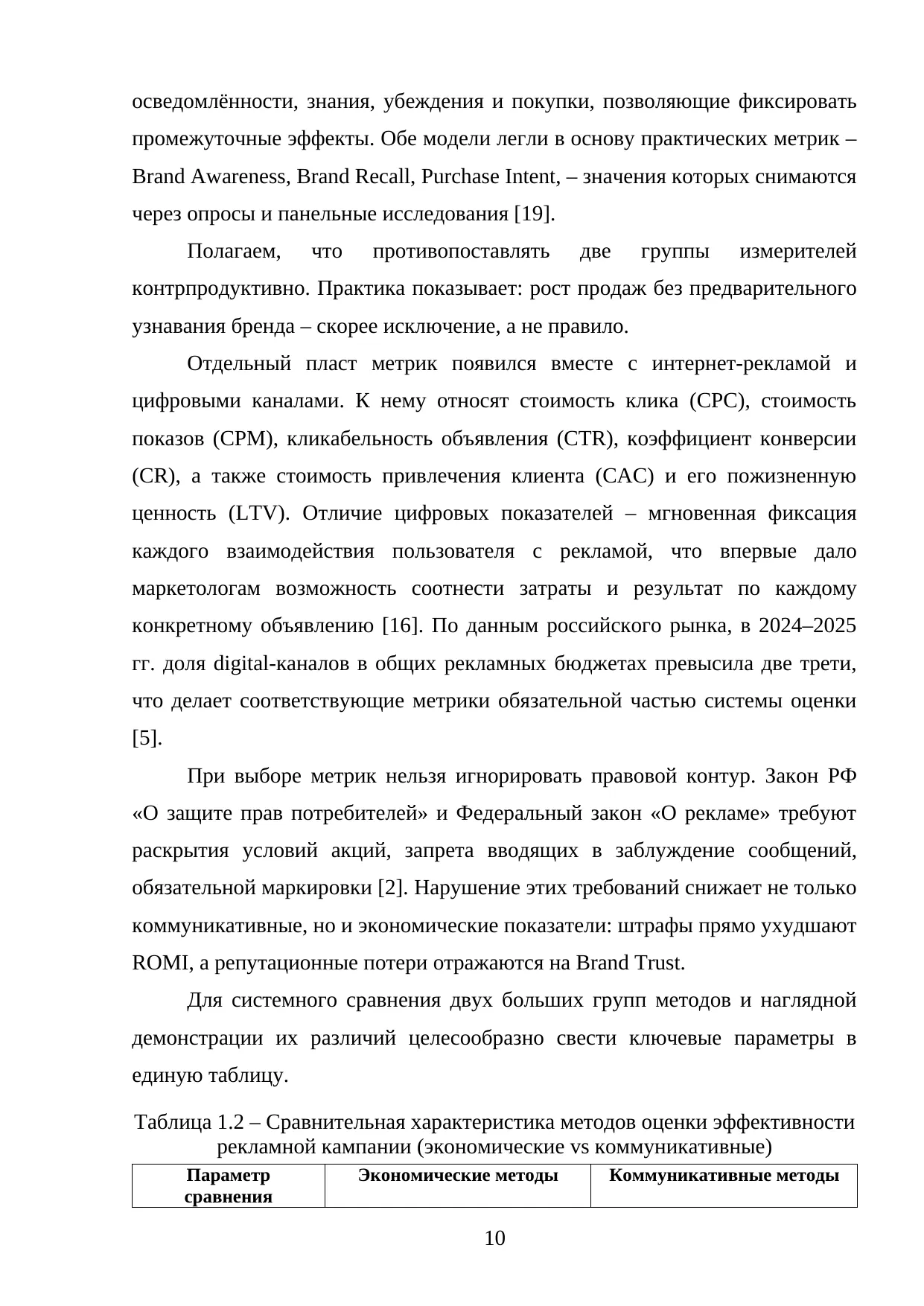 Страница 10