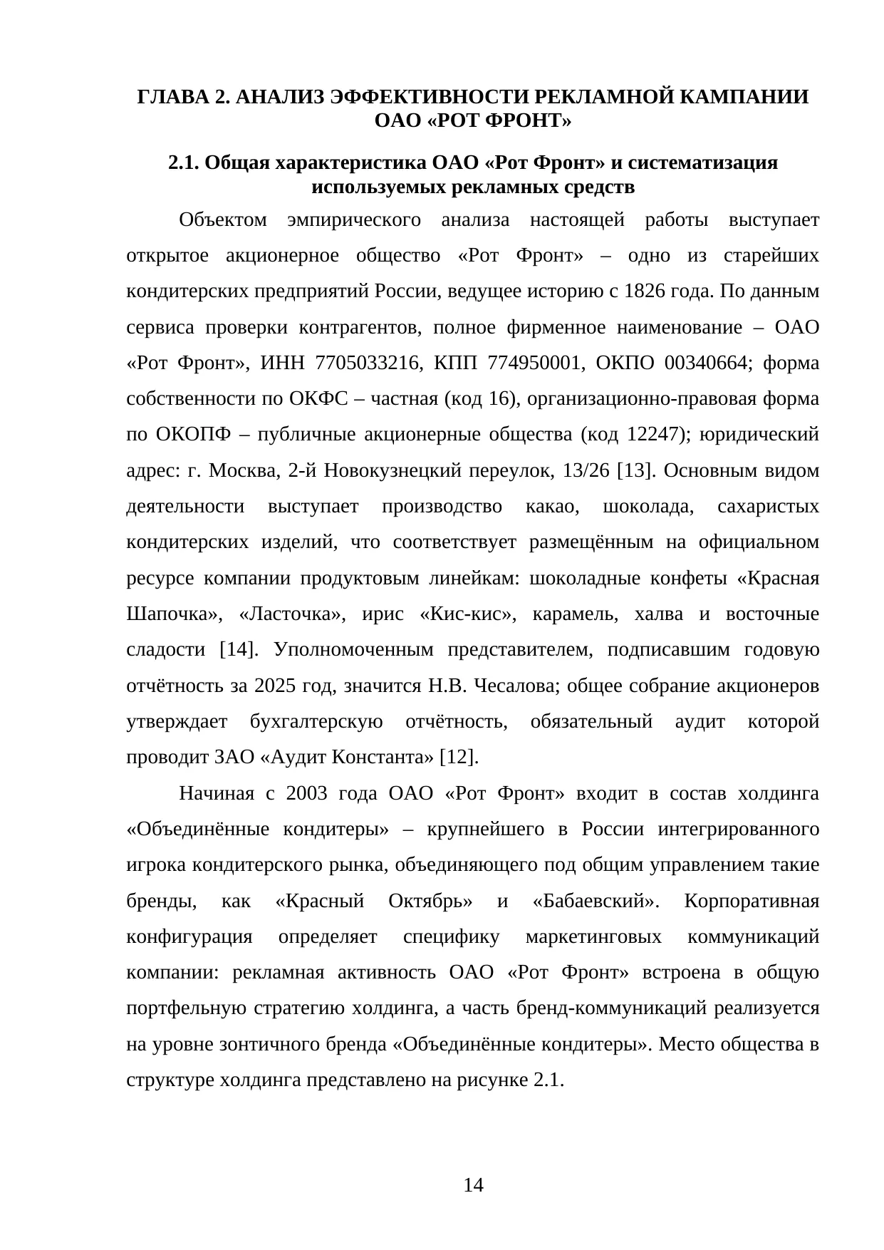 Страница 14