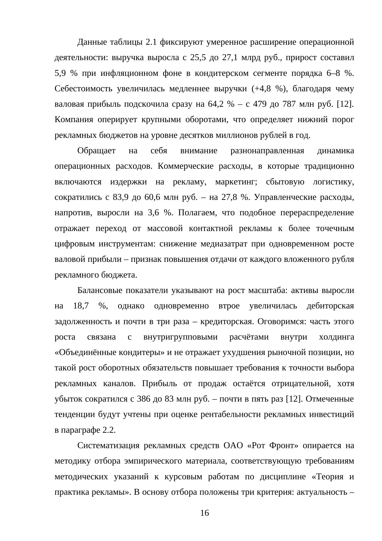 Страница 16