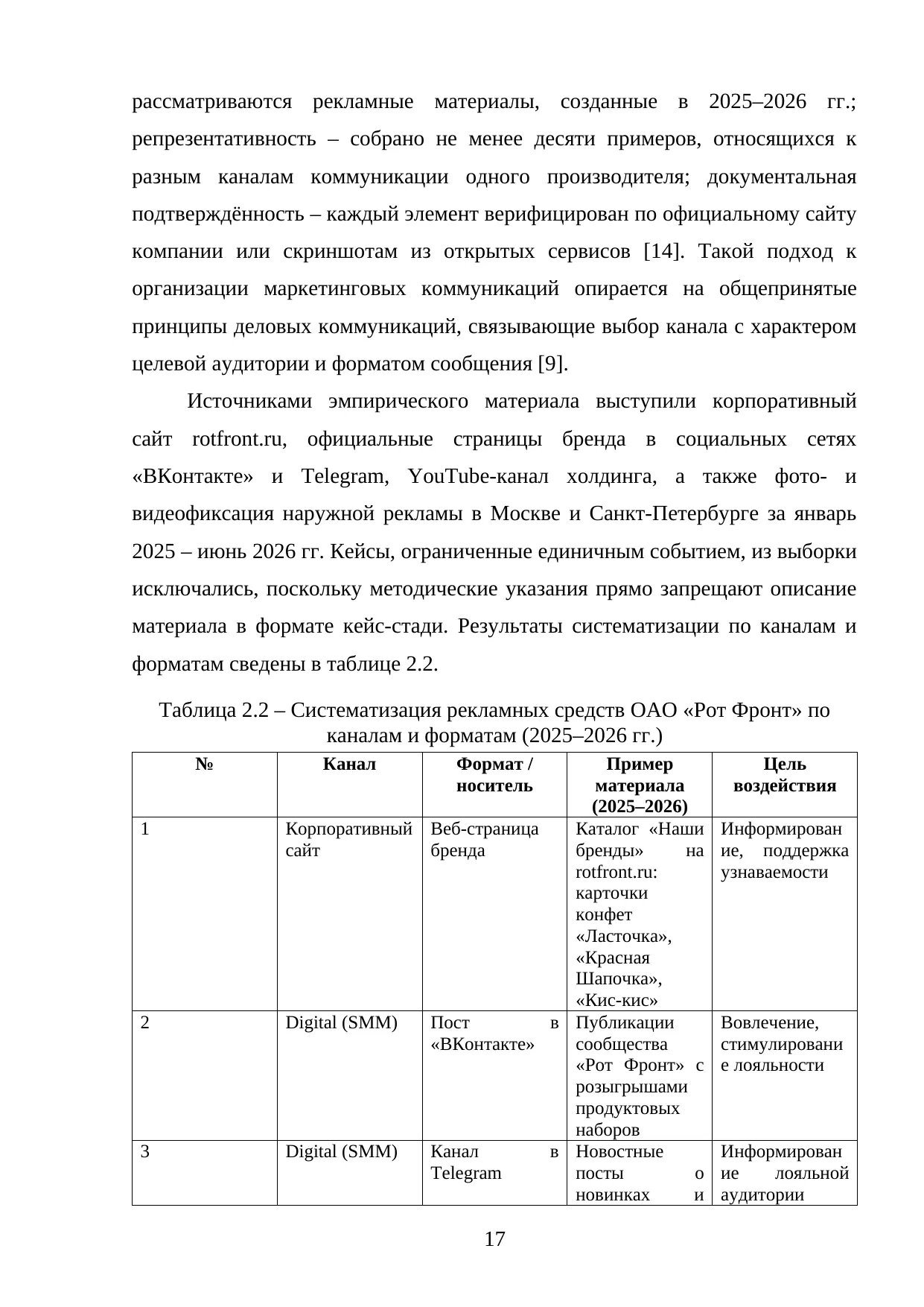 Страница 17