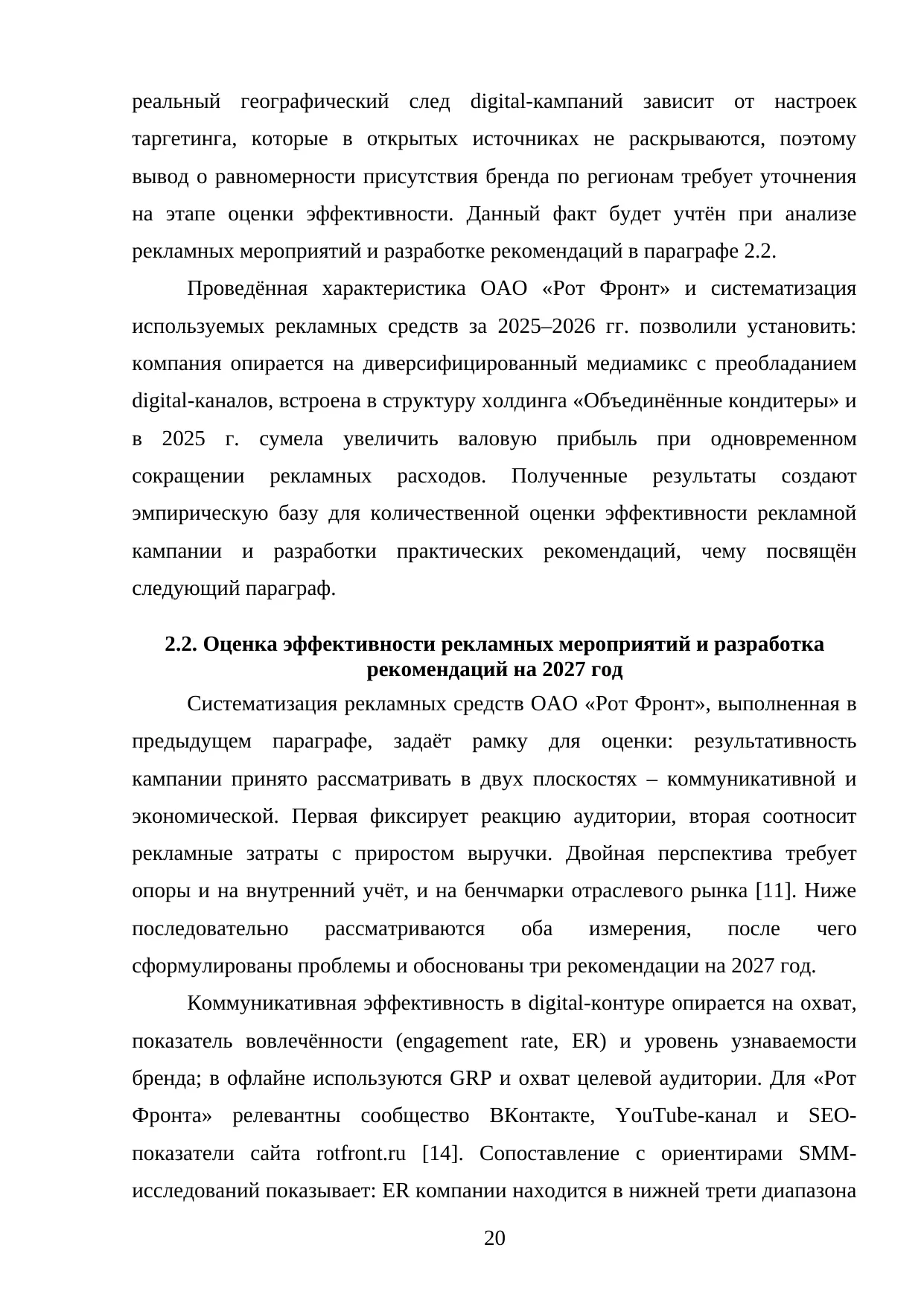 Страница 20