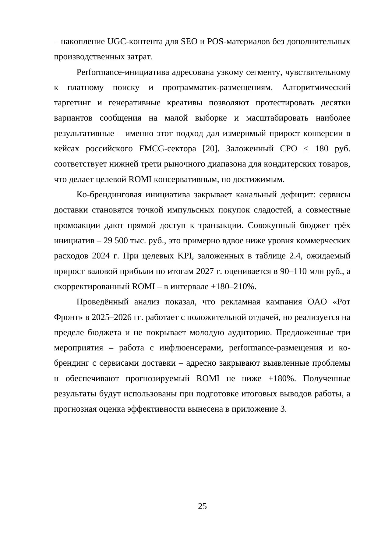 Страница 25