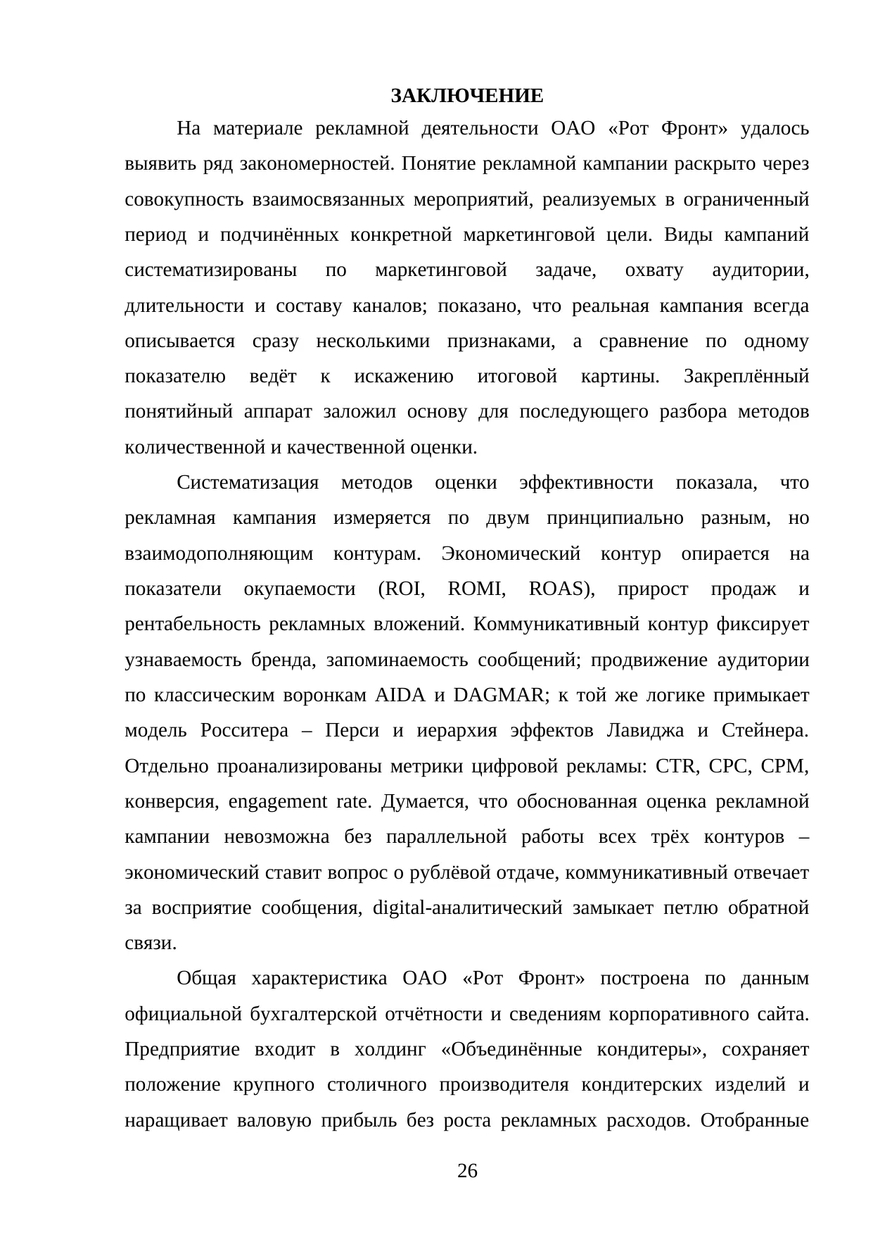 Страница 26