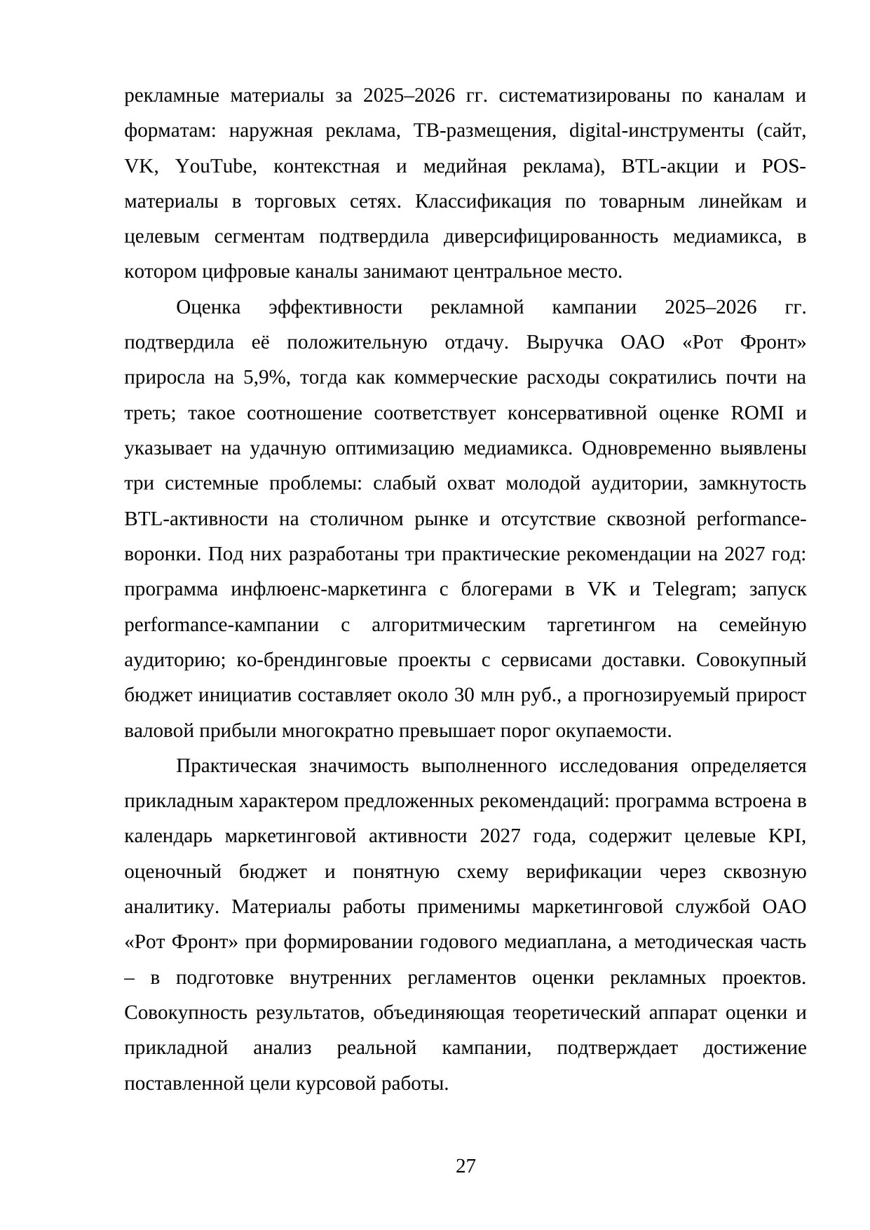 Страница 27
