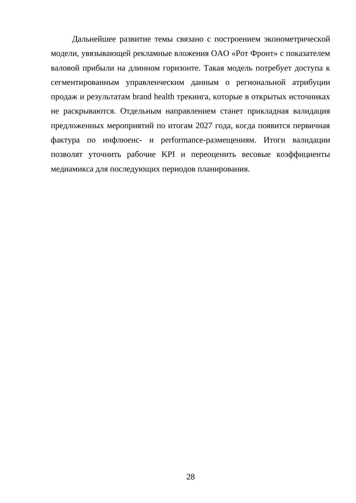 Страница 28