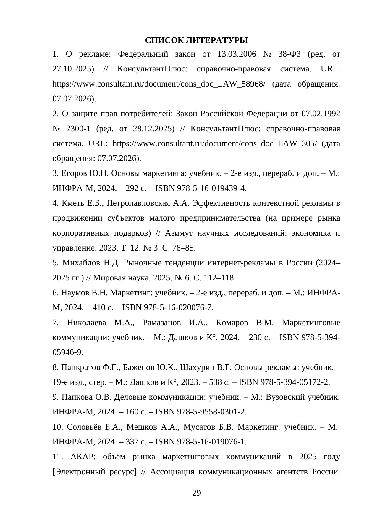 Страница 29