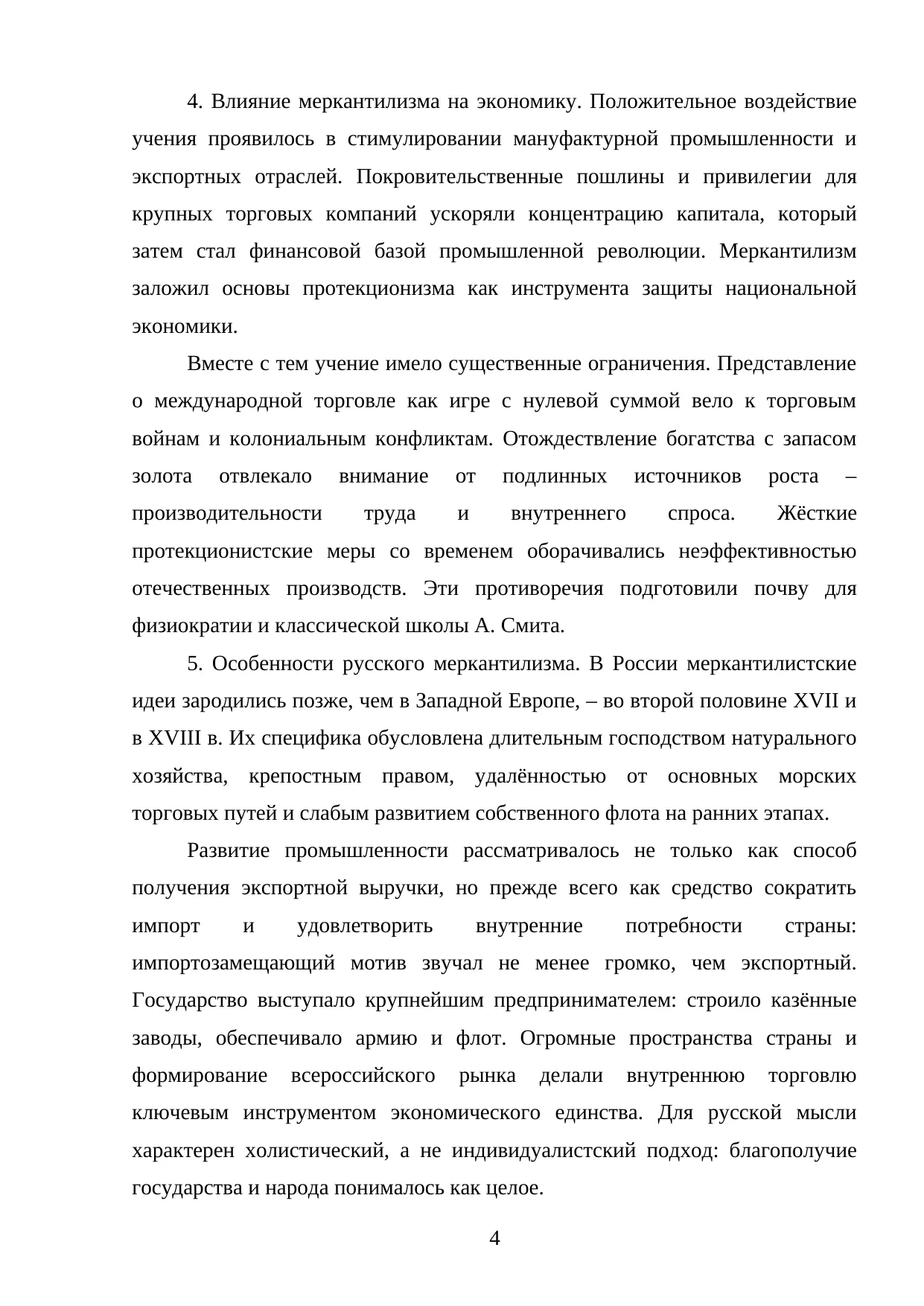 Страница 4