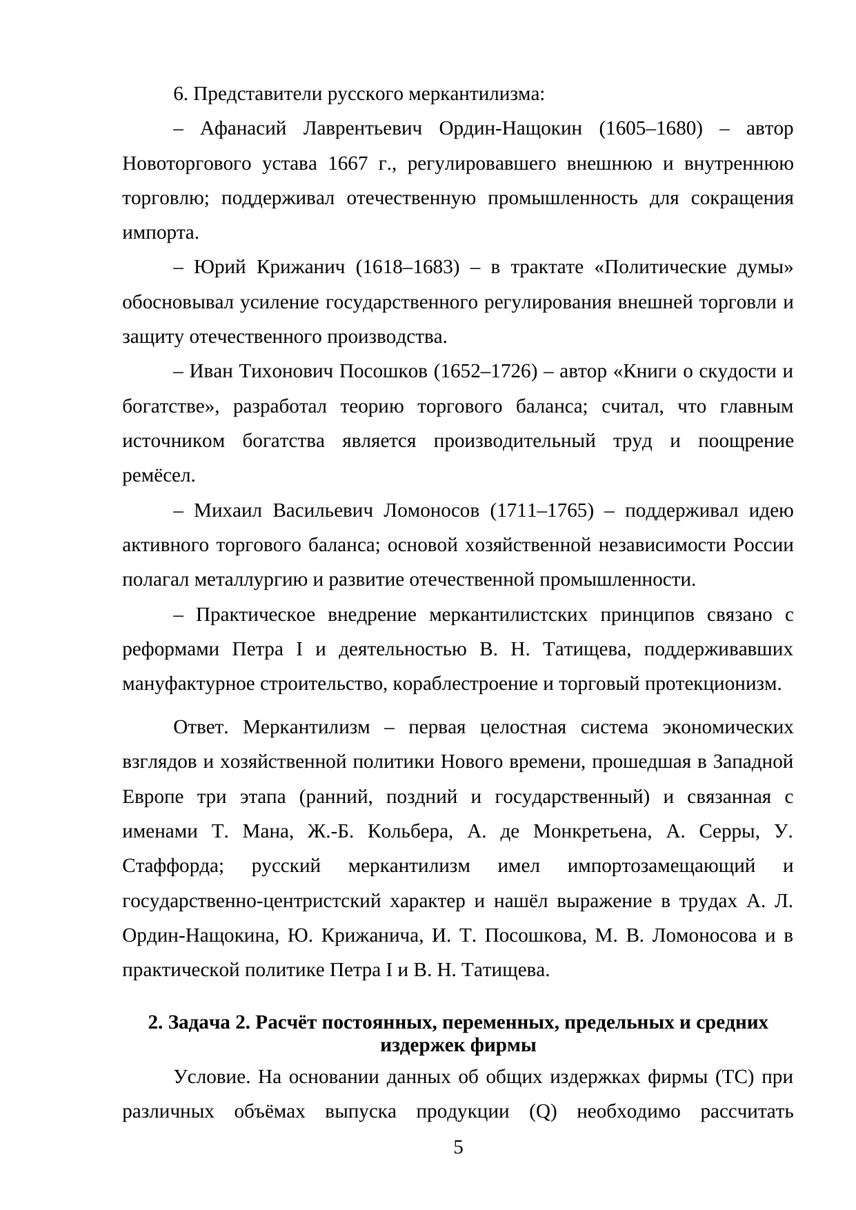 Страница 5