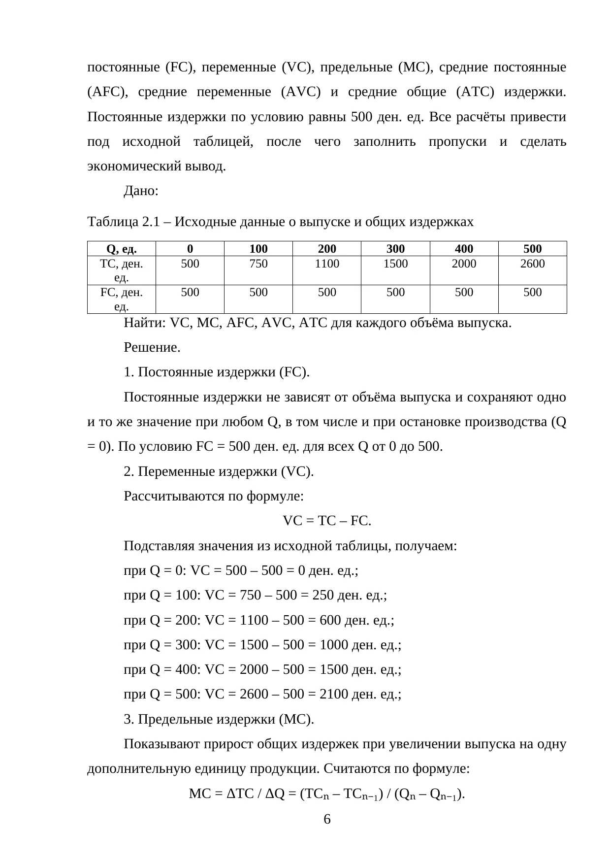 Страница 6