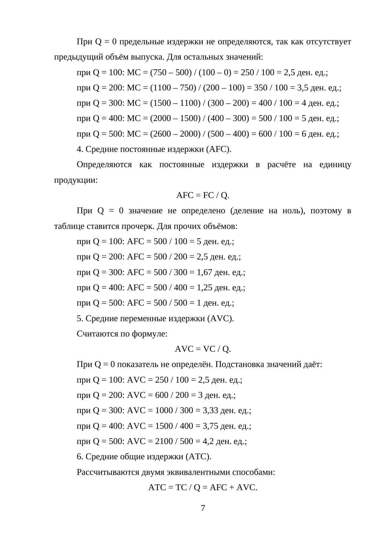 Страница 7