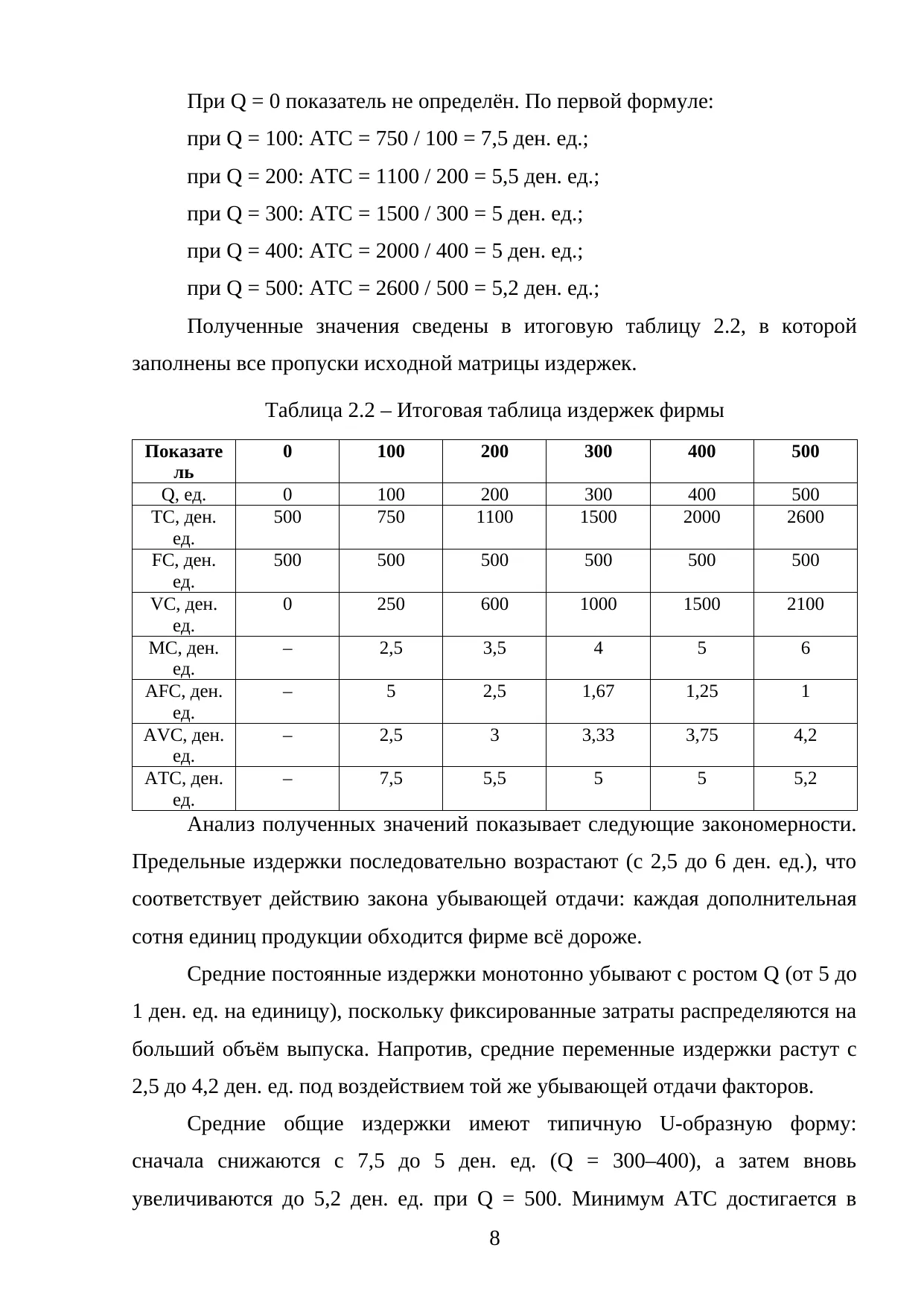 Страница 8