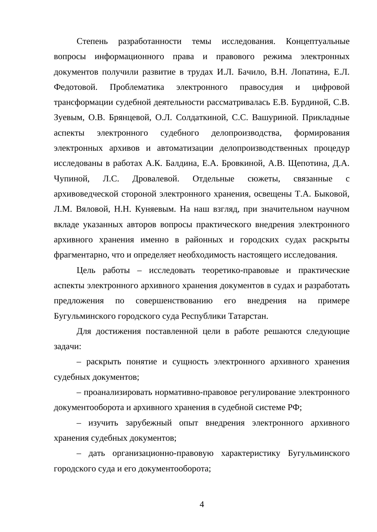 Страница 4