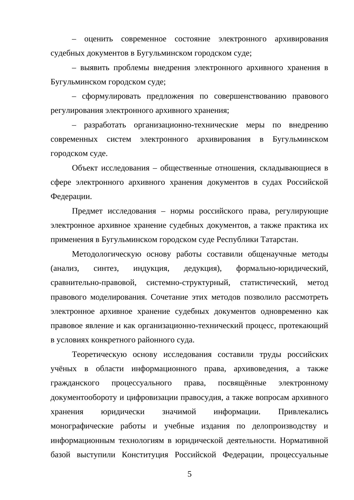 Страница 5