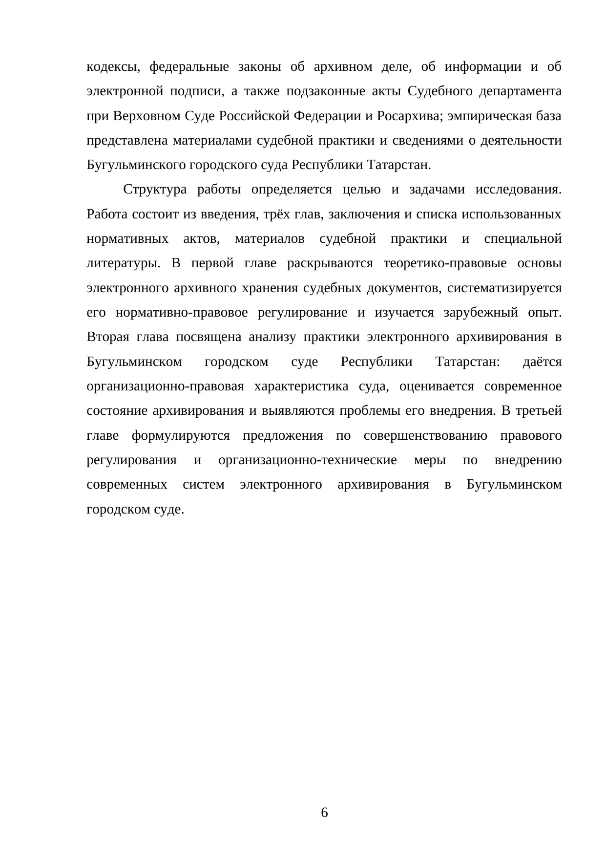 Страница 6