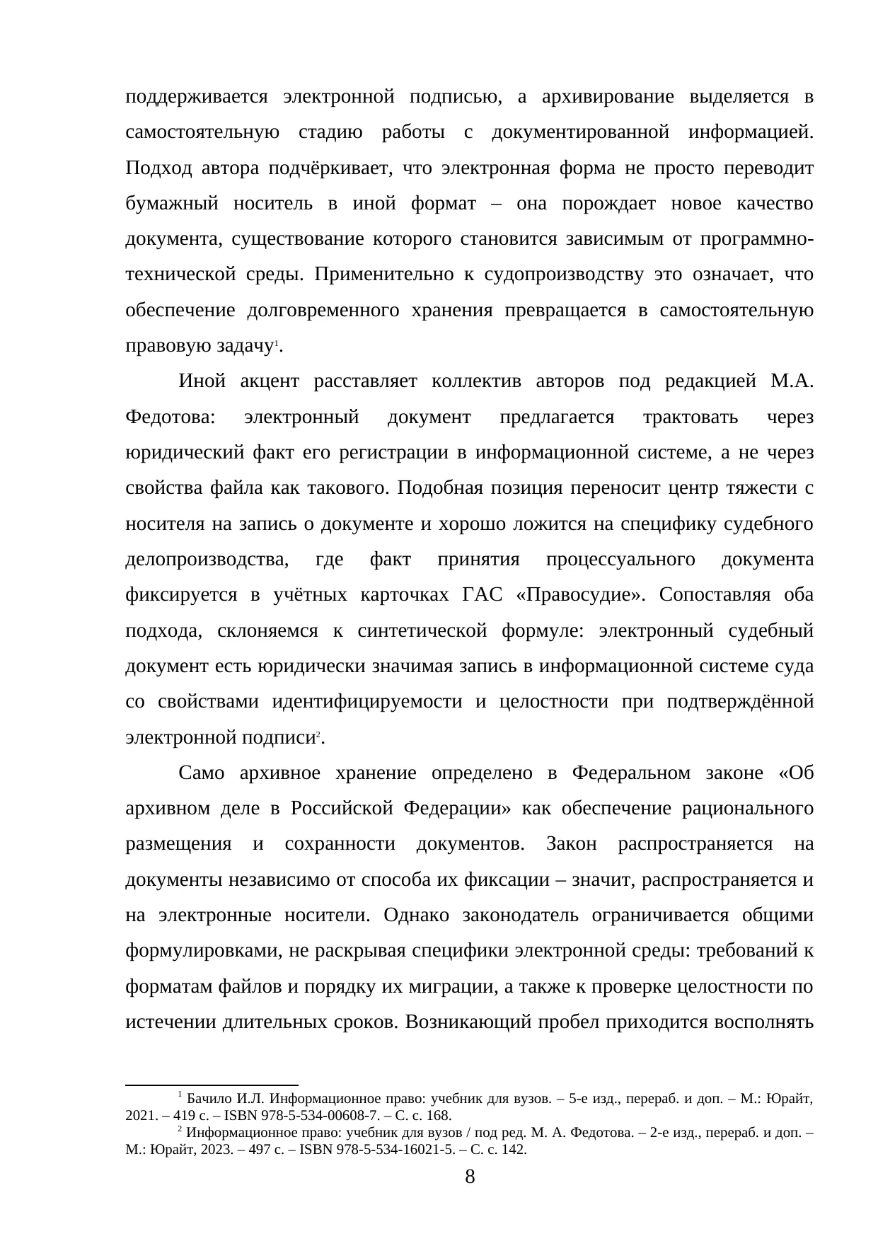 Страница 8