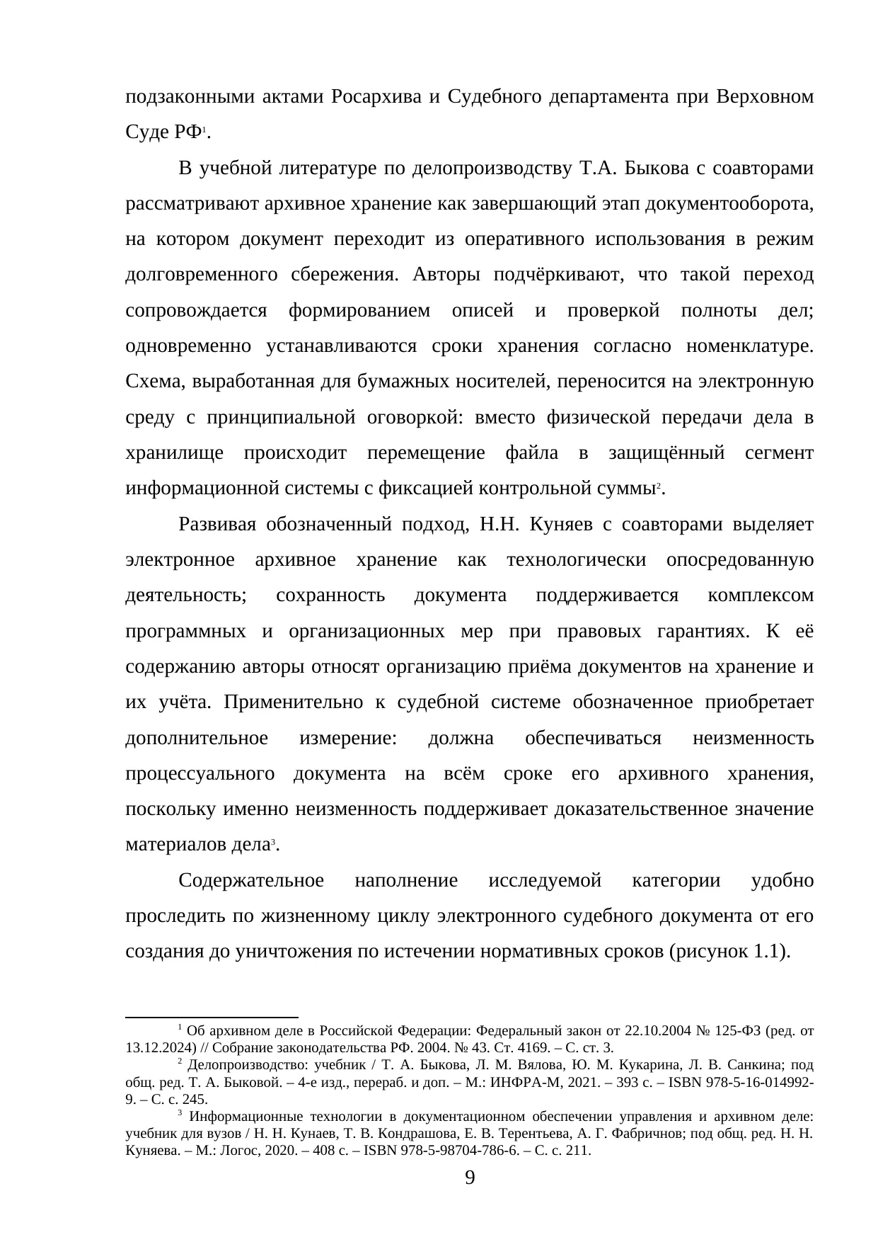 Страница 9