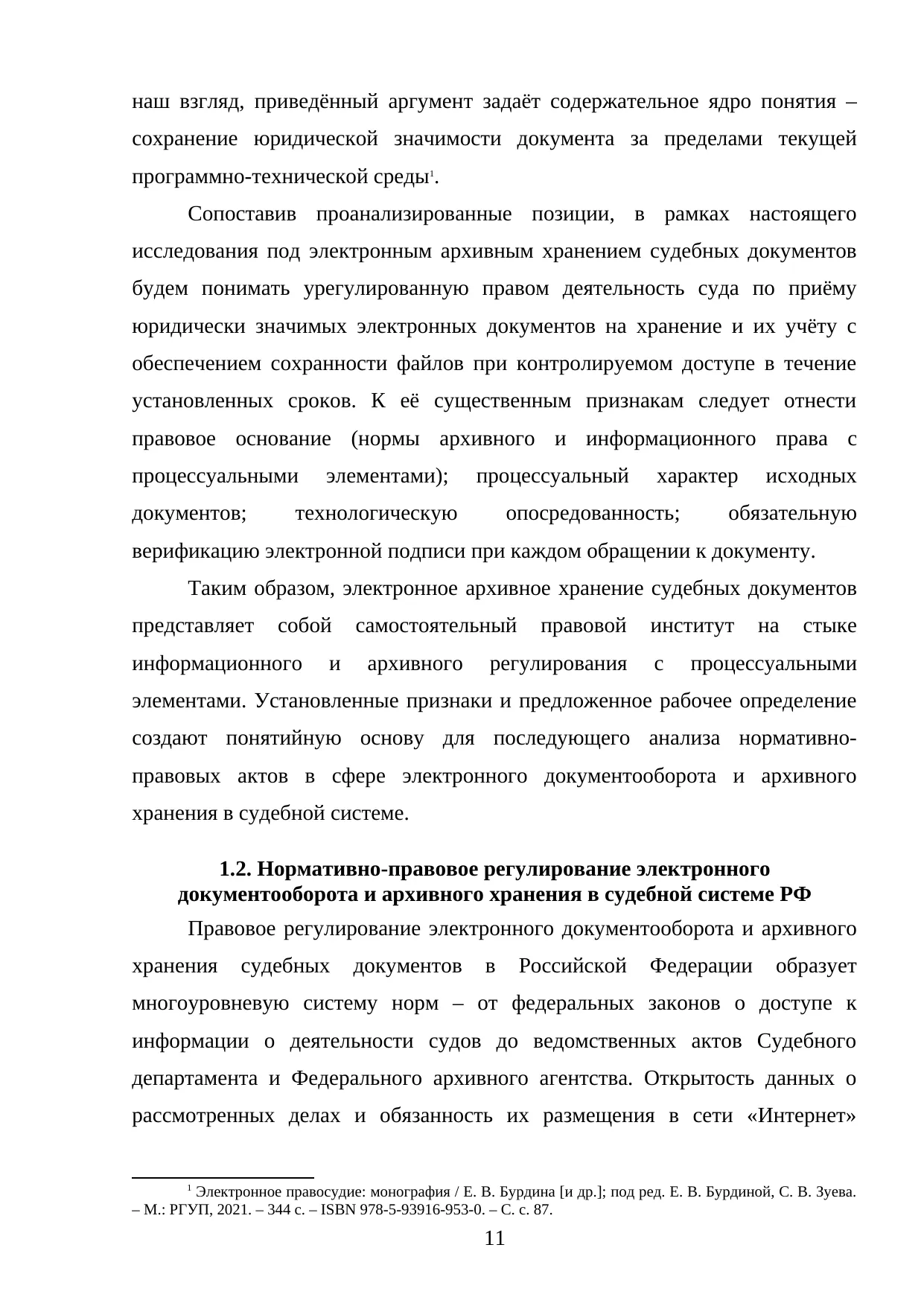Страница 11