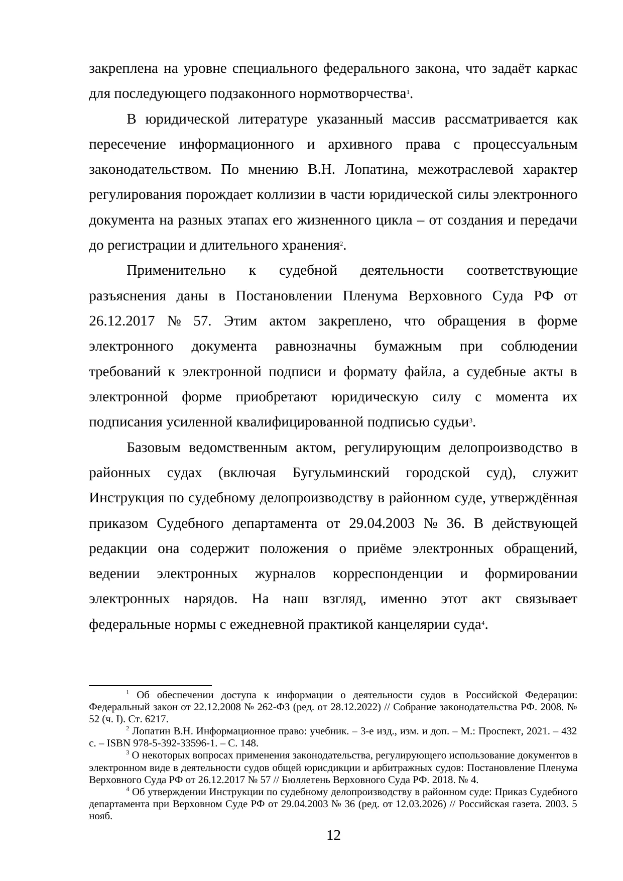 Страница 12