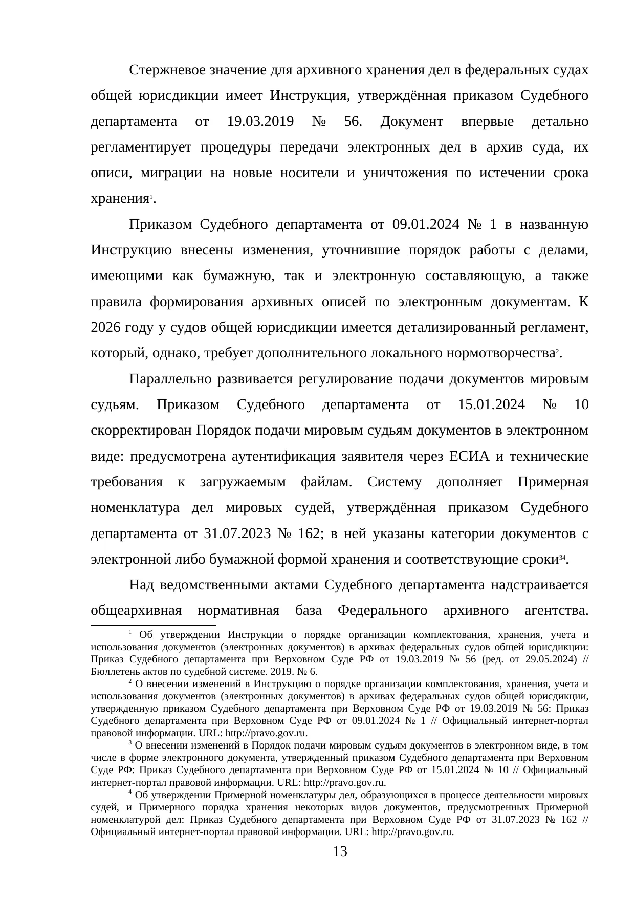 Страница 13