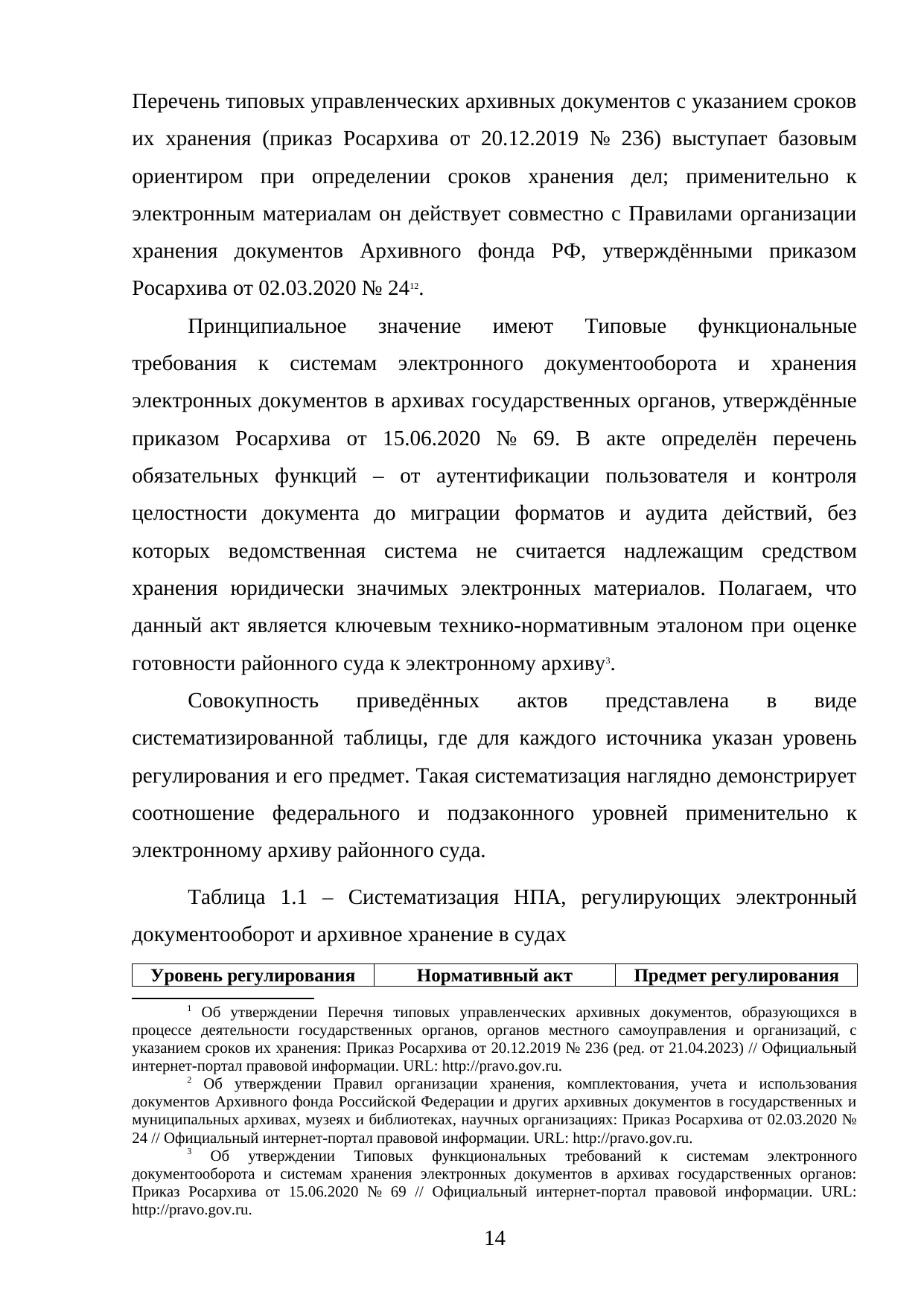 Страница 14