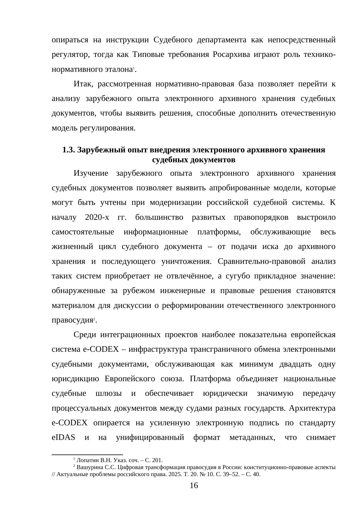 Страница 16