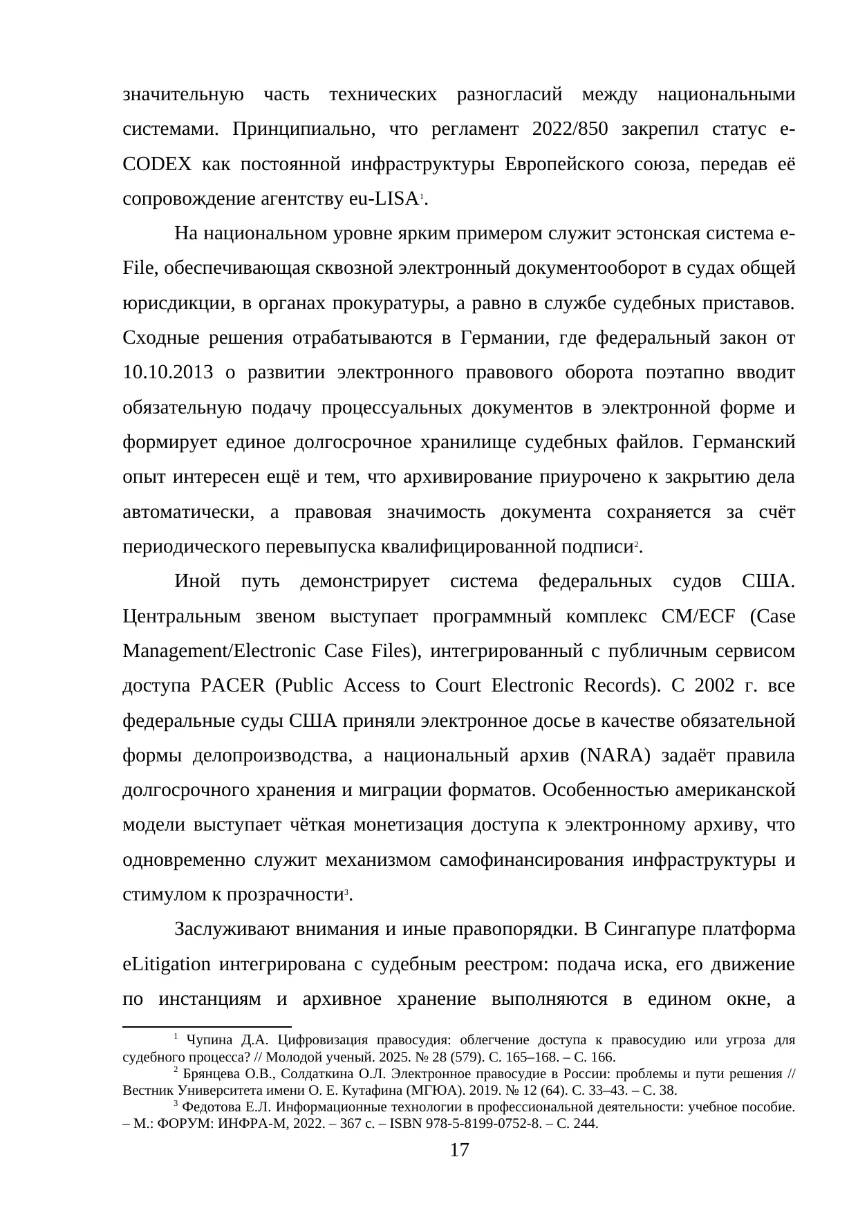 Страница 17