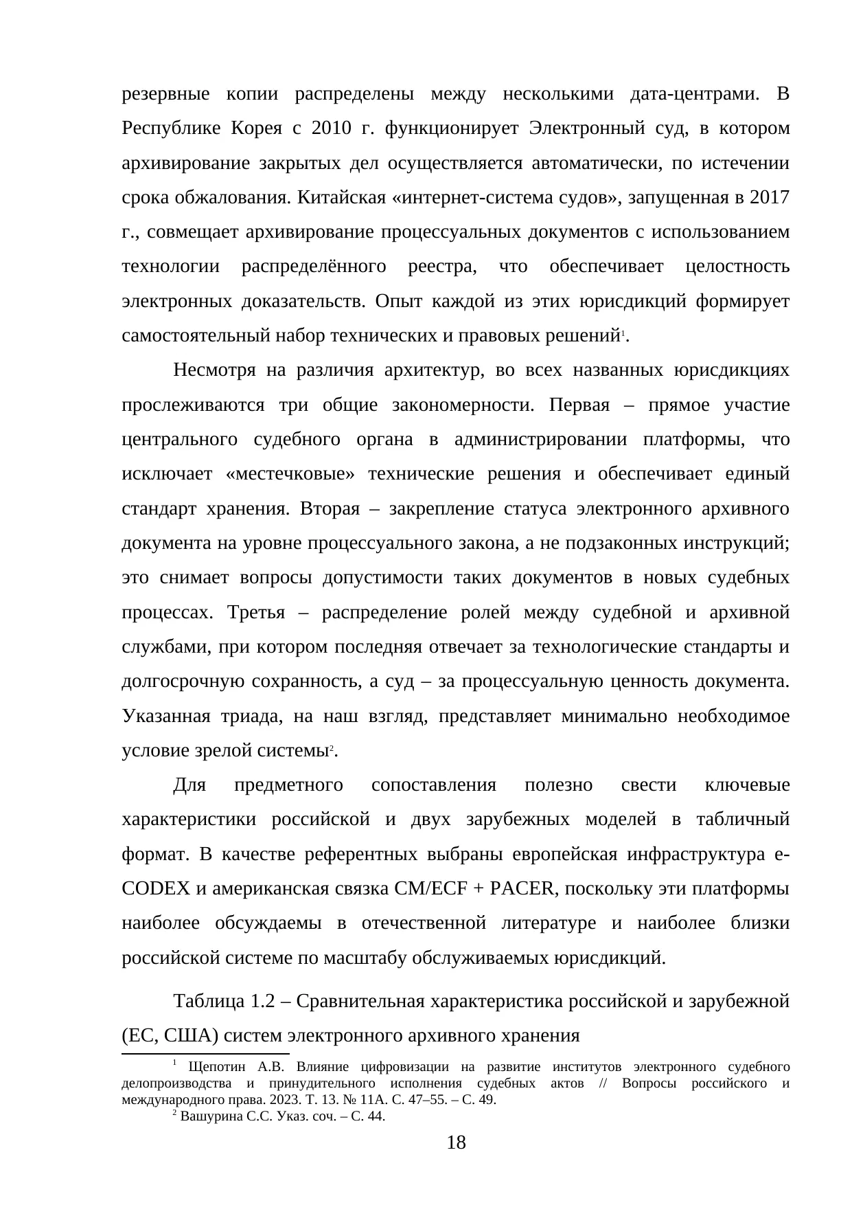 Страница 18