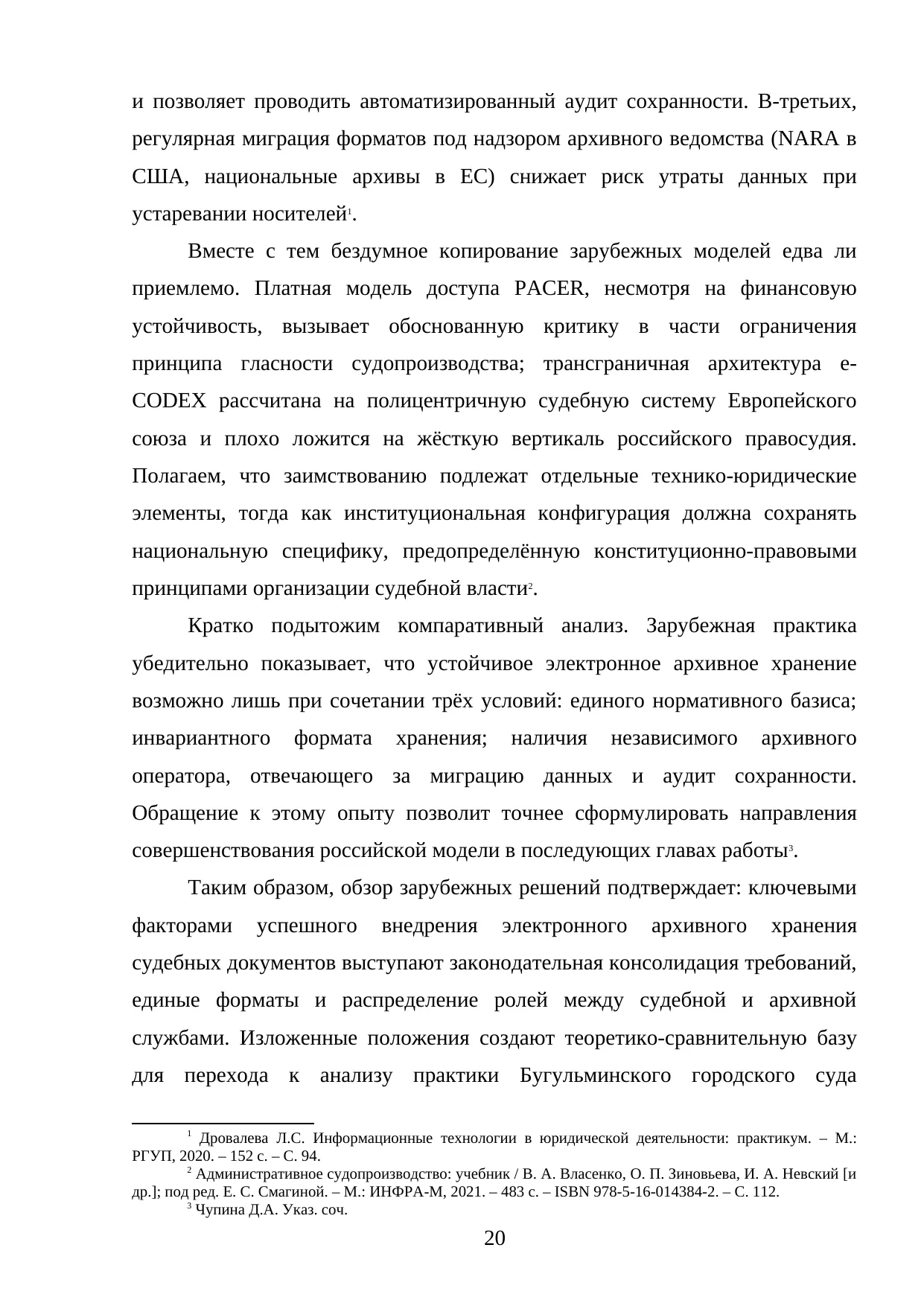 Страница 20