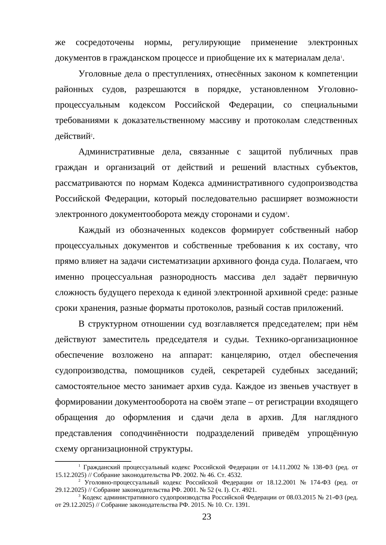 Страница 23