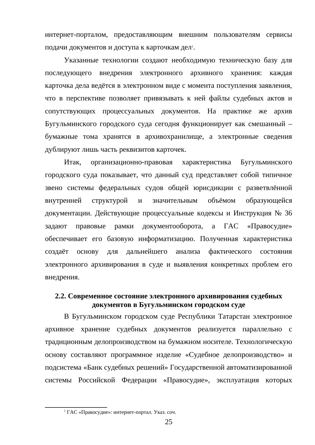 Страница 25