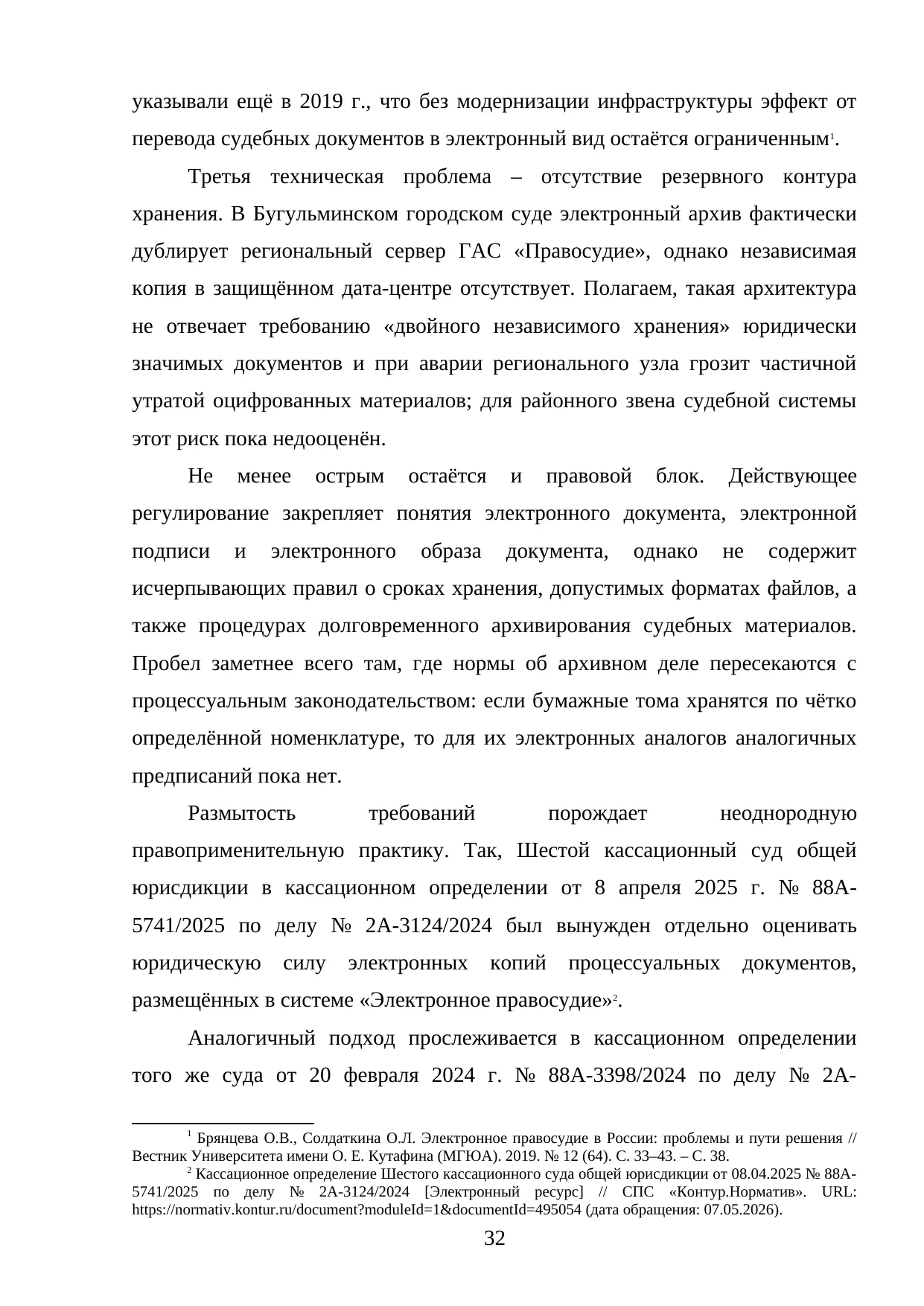 Страница 32