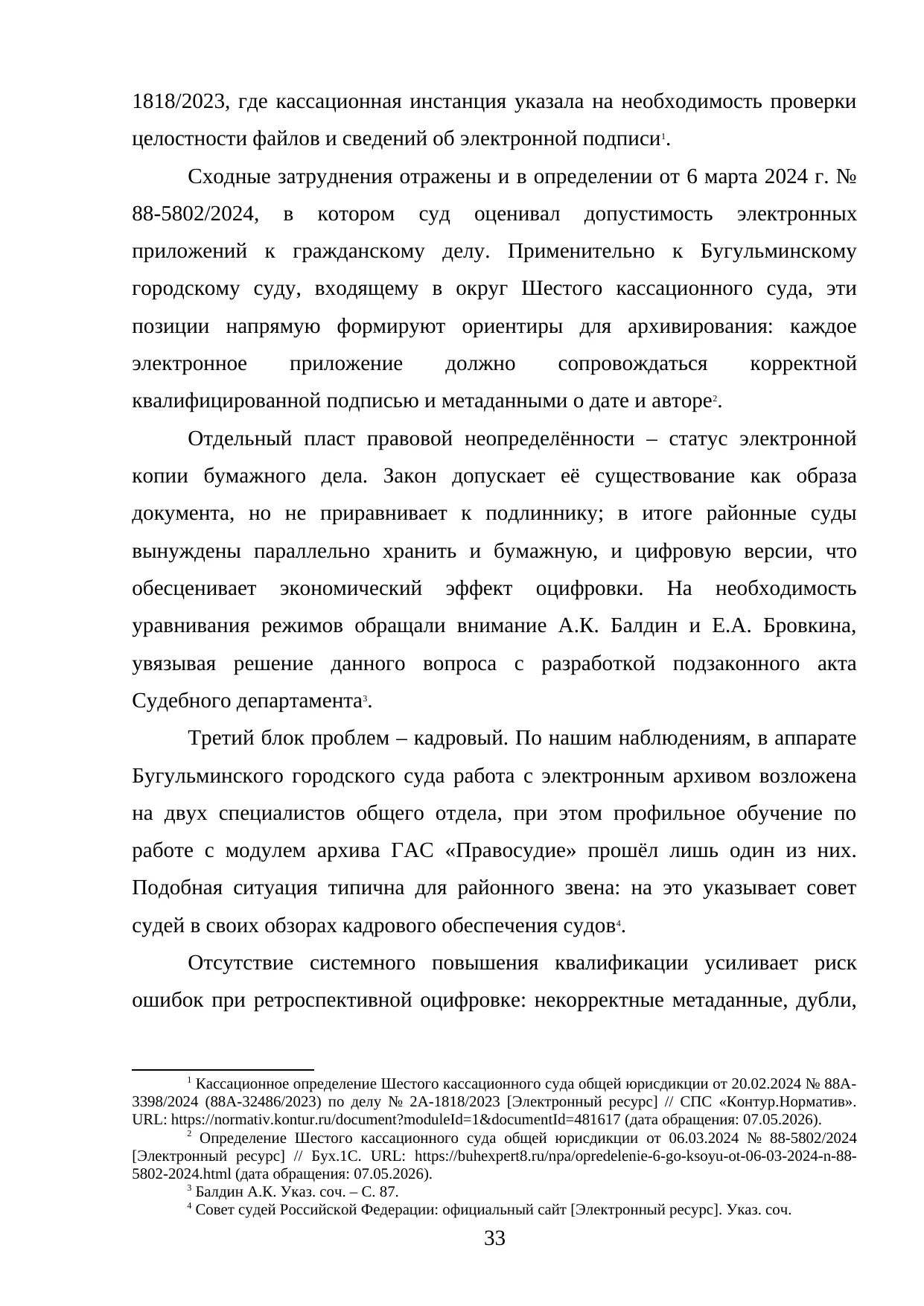 Страница 33
