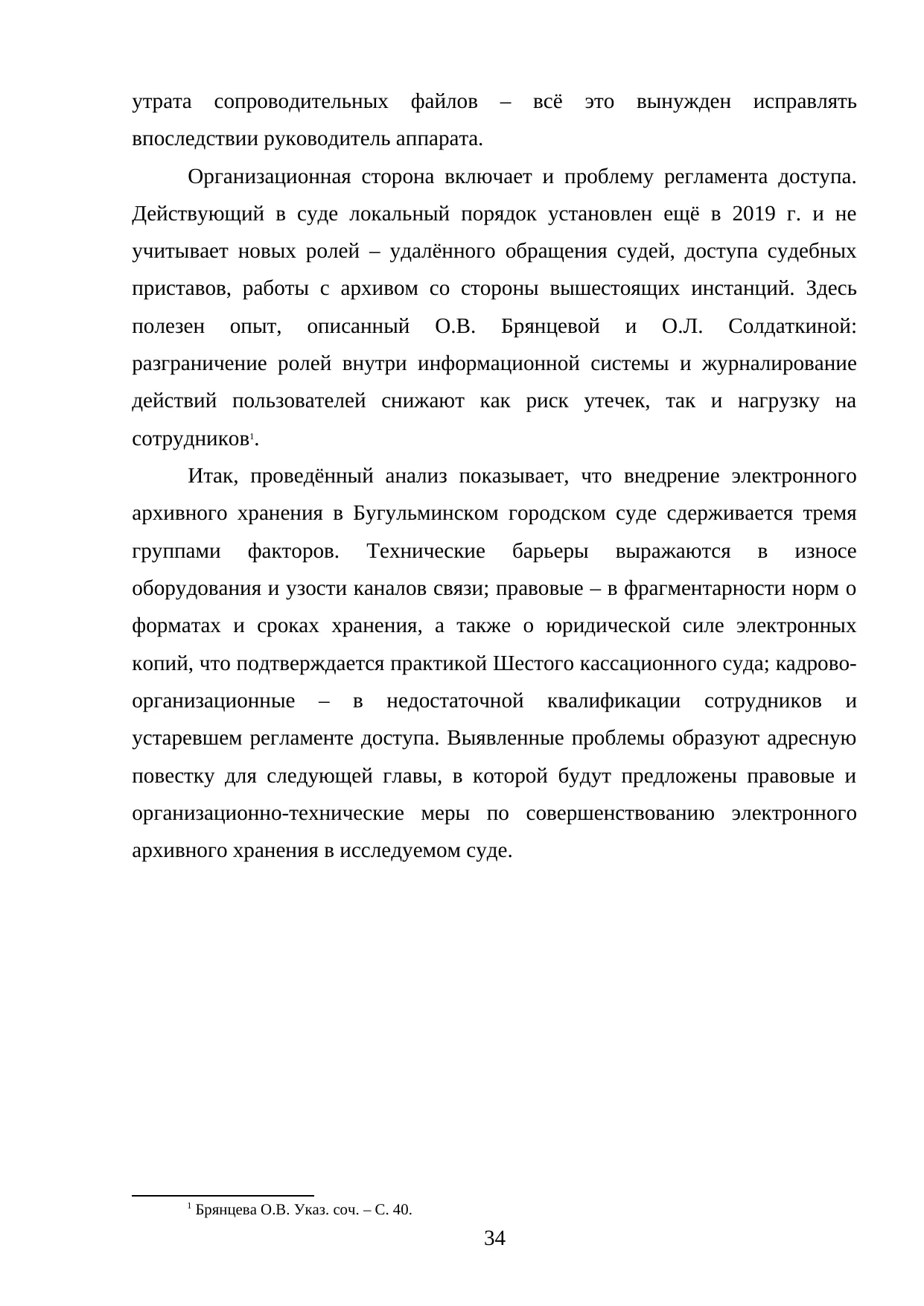 Страница 34