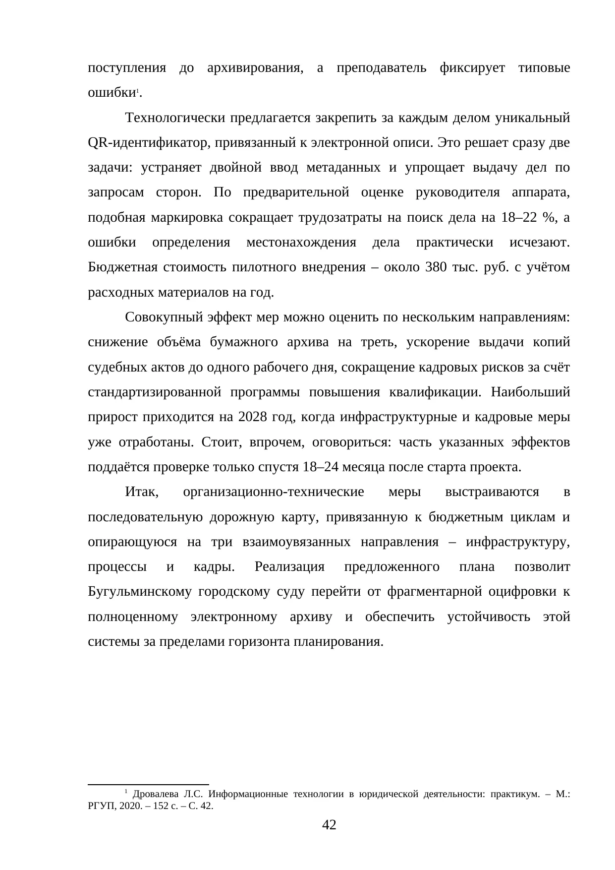 Страница 42