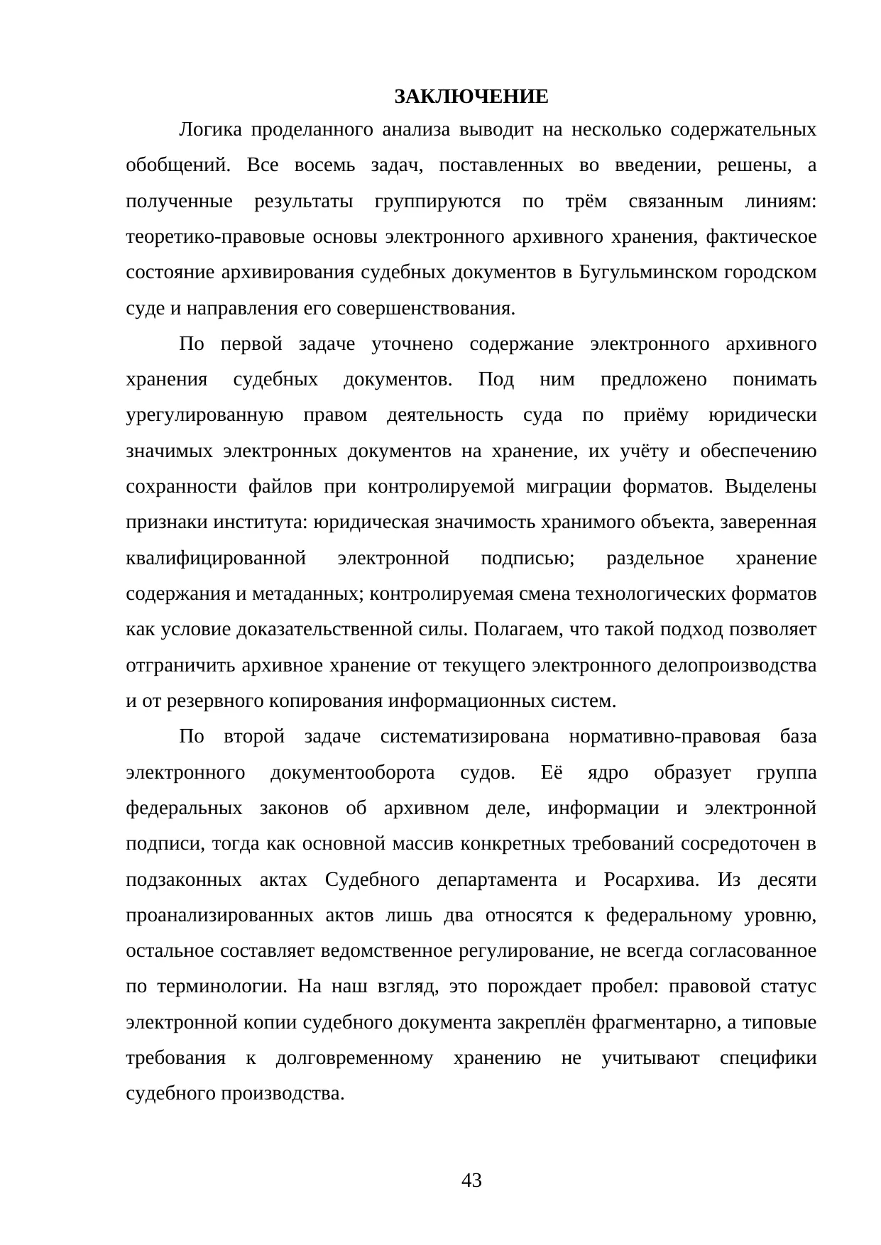 Страница 43