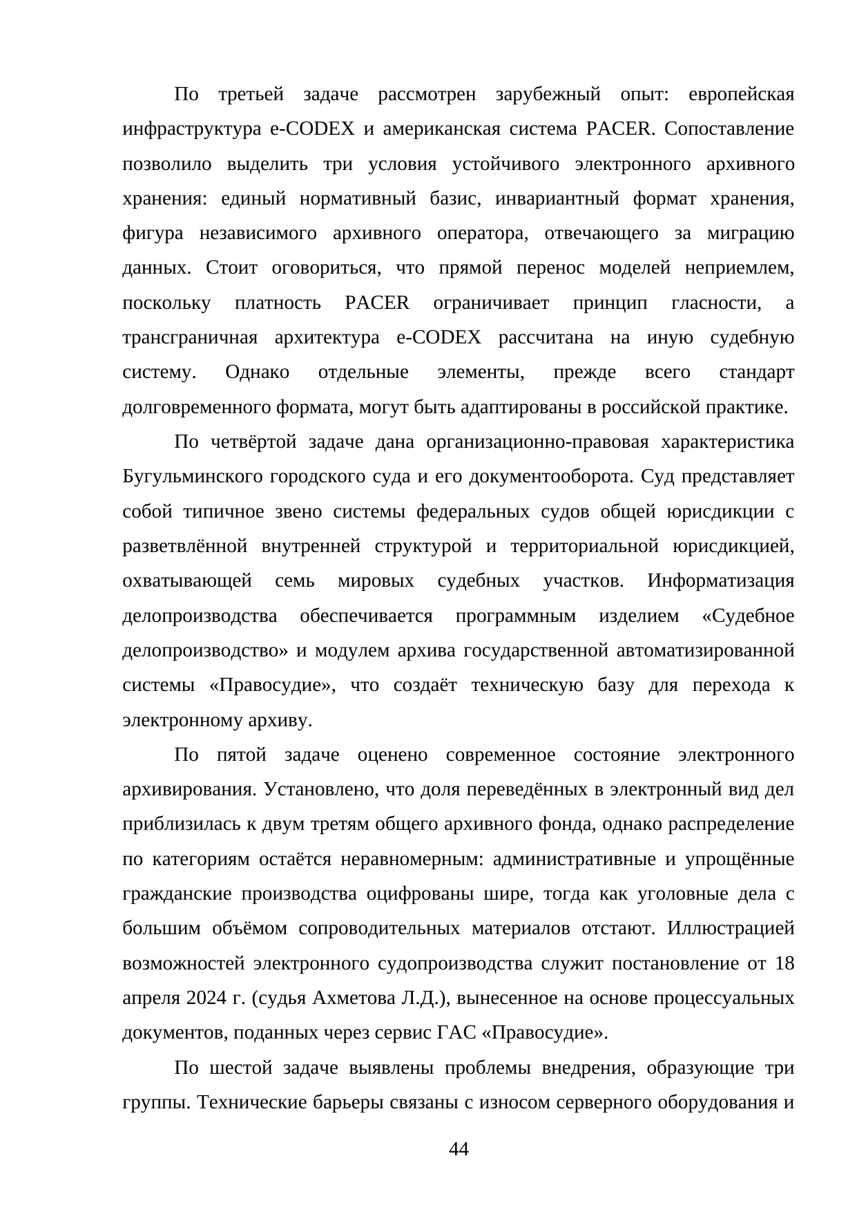 Страница 44