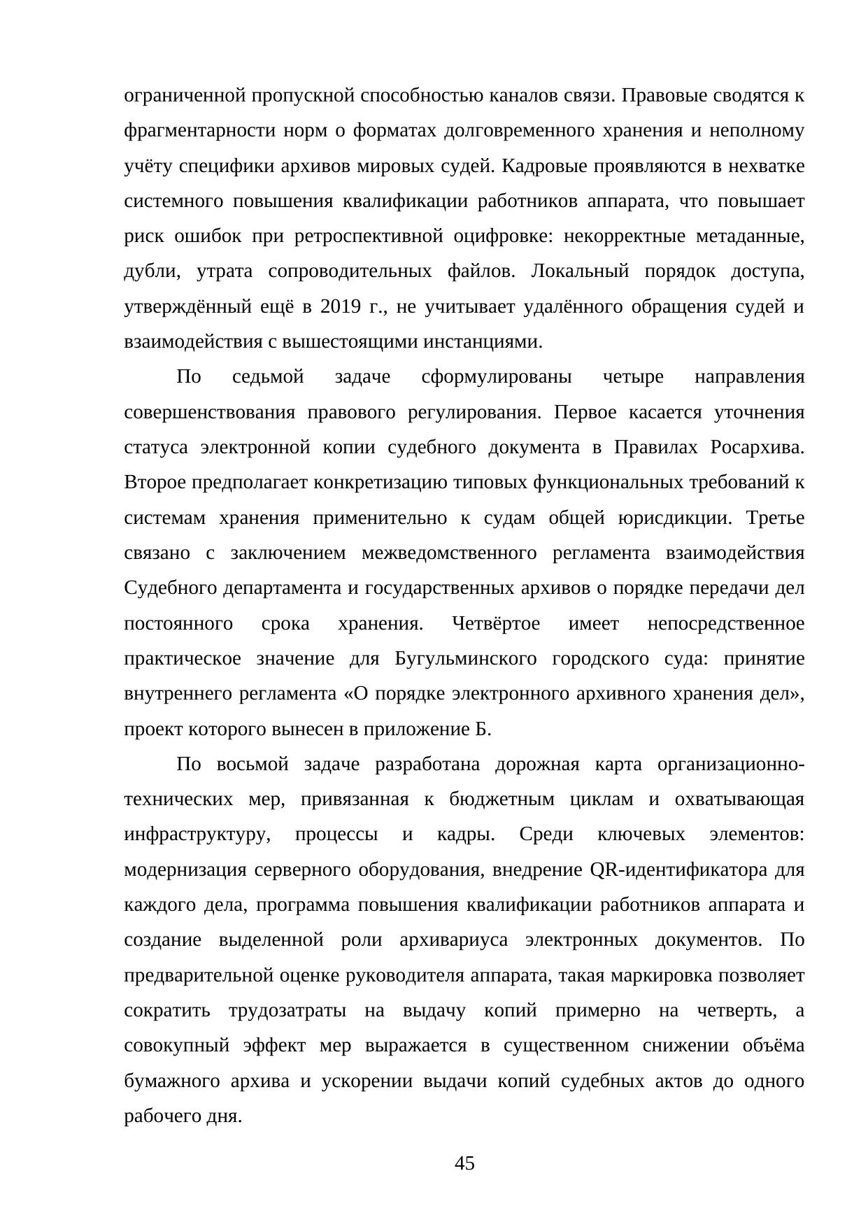 Страница 45