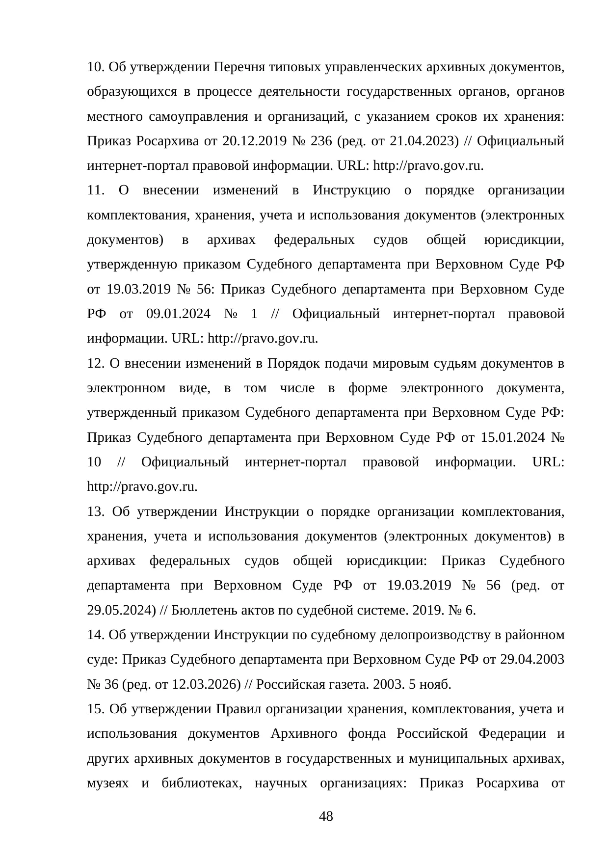 Страница 48