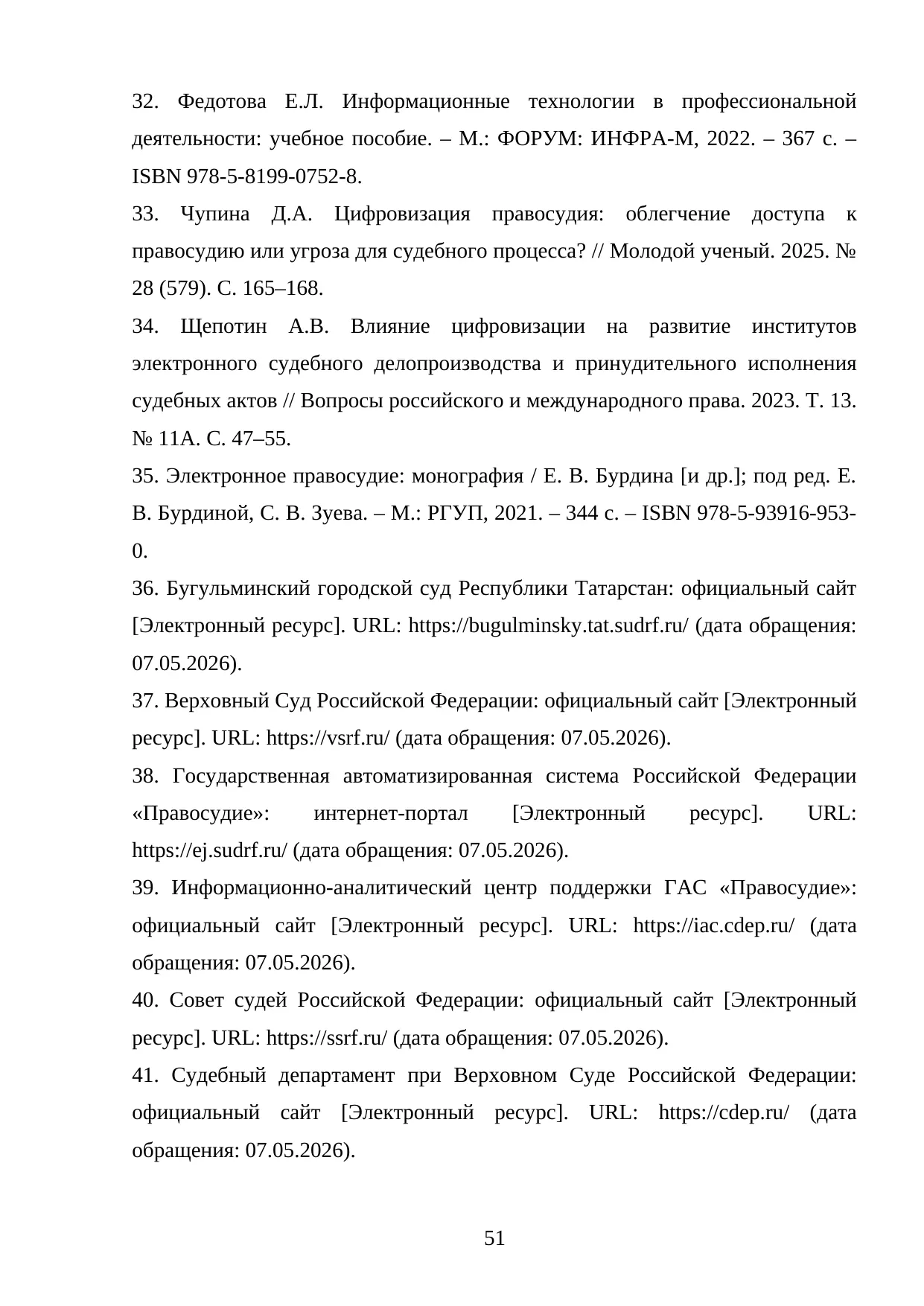 Страница 51