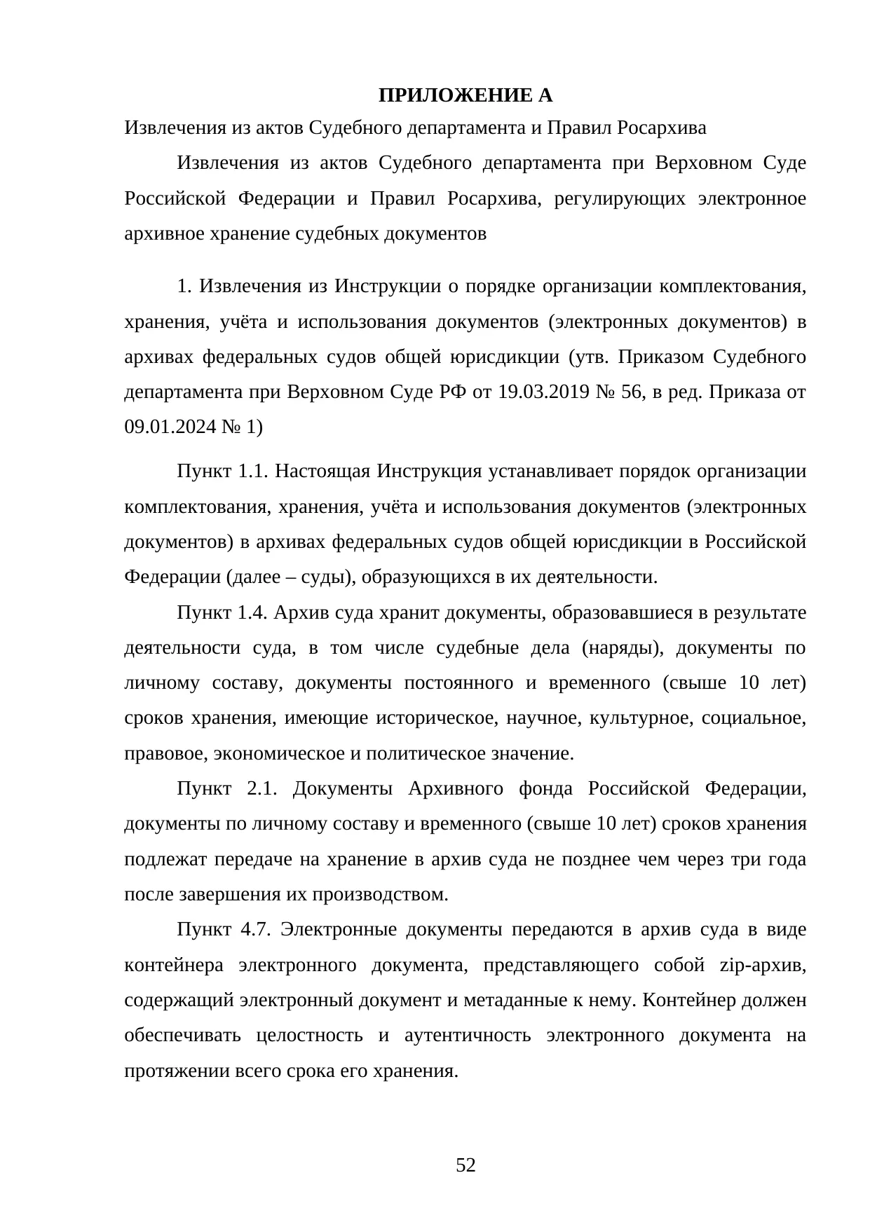Страница 52