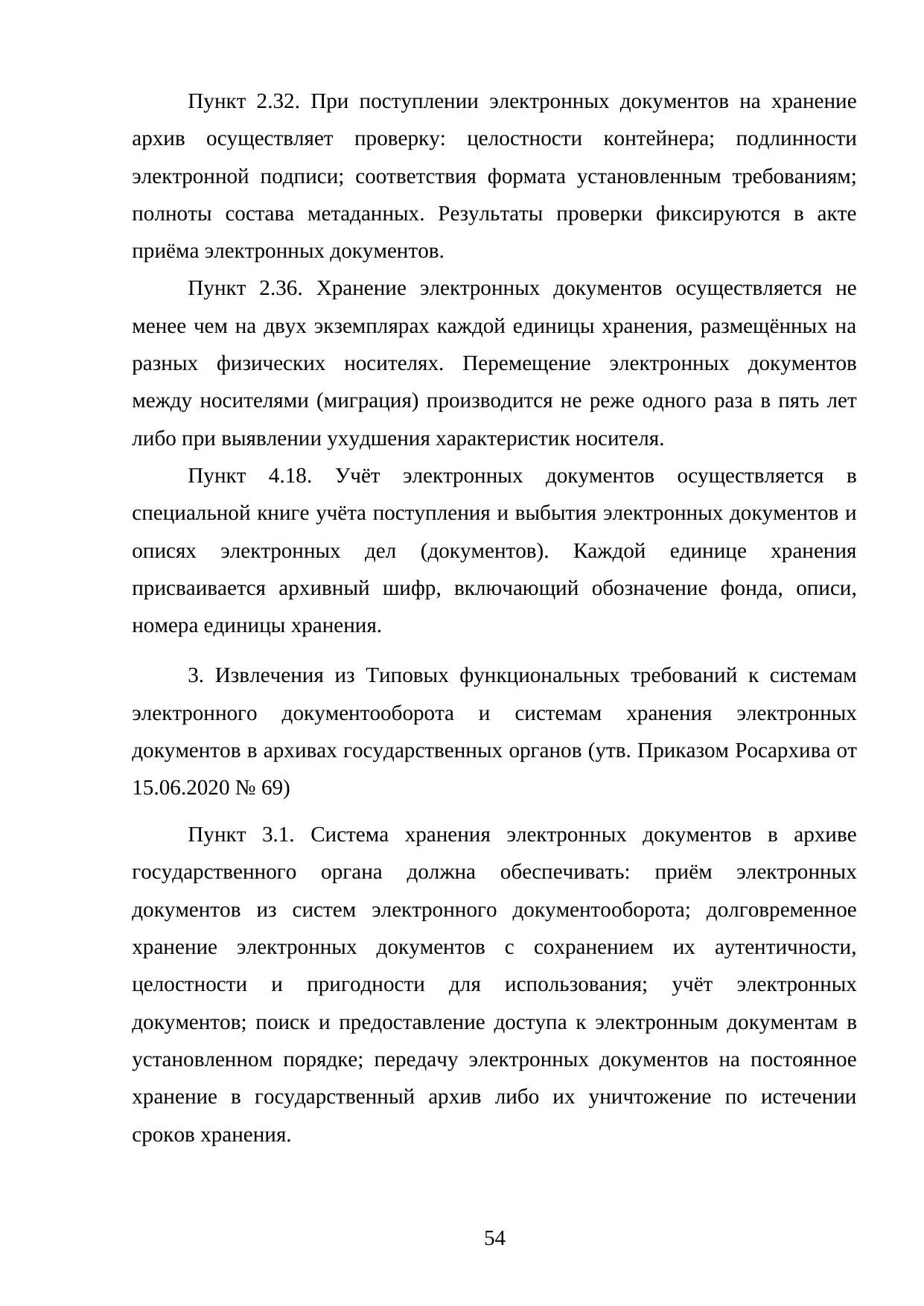 Страница 54