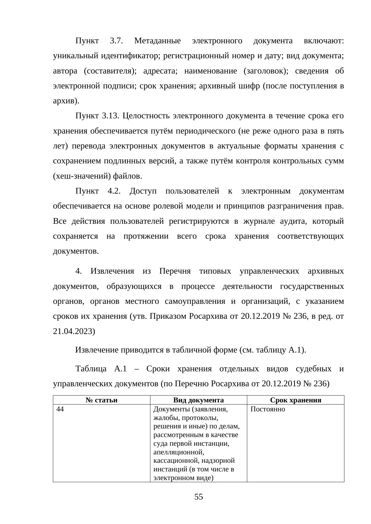 Страница 55